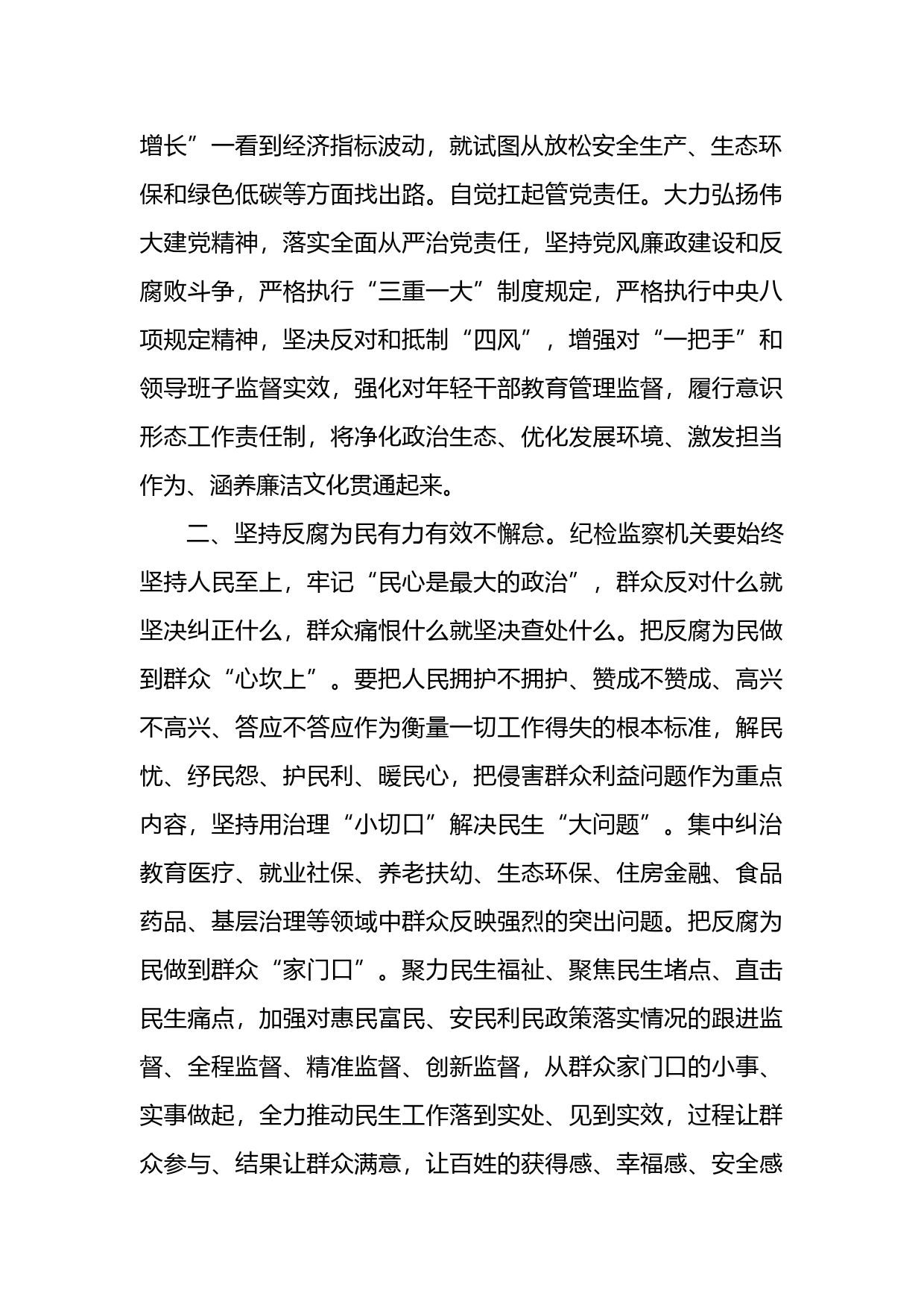 纪检干部研讨发言：担当初心使命践行全过程人民民主_第2页