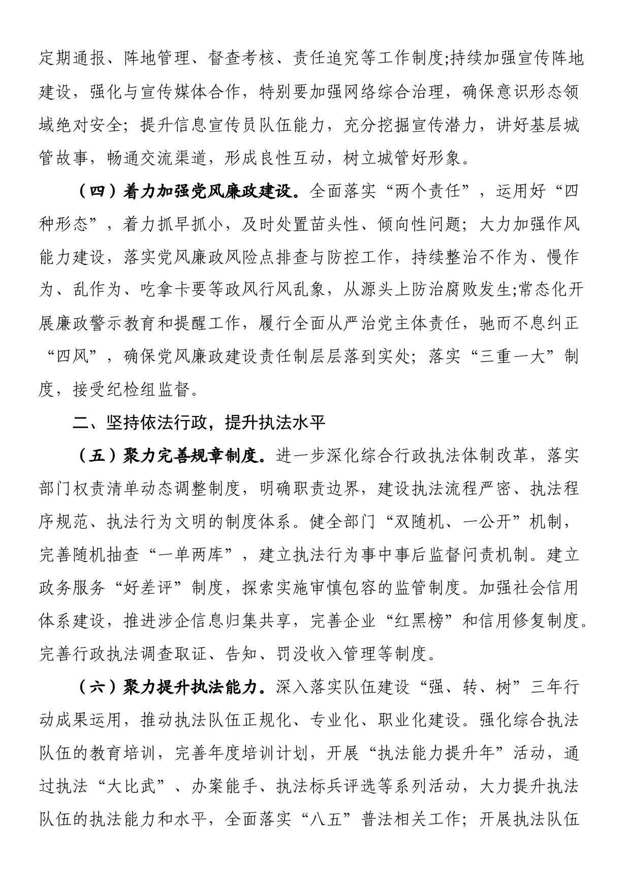 综合行政执法局2023年工作要点_第2页