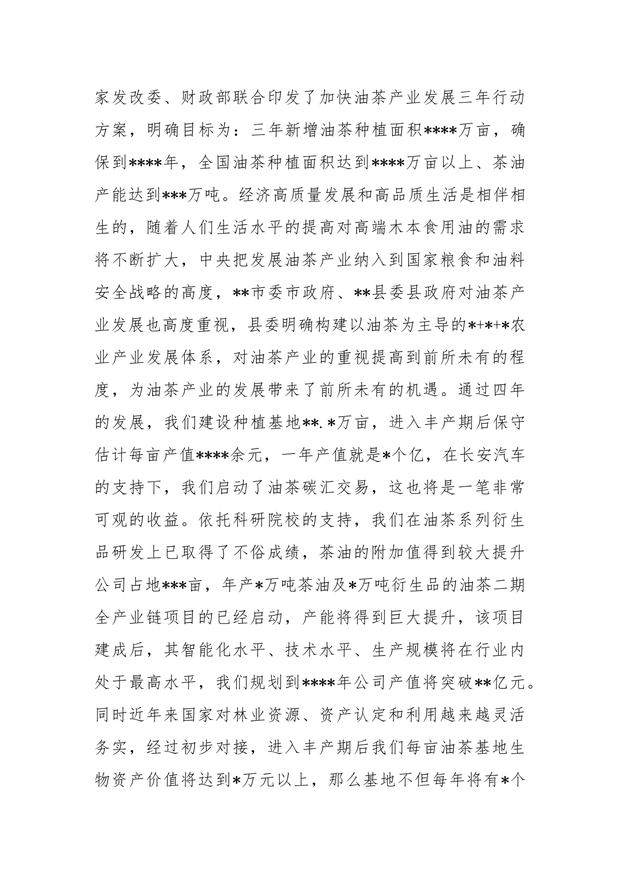 集团老总在公司总结表彰大会上的讲话稿_第2页