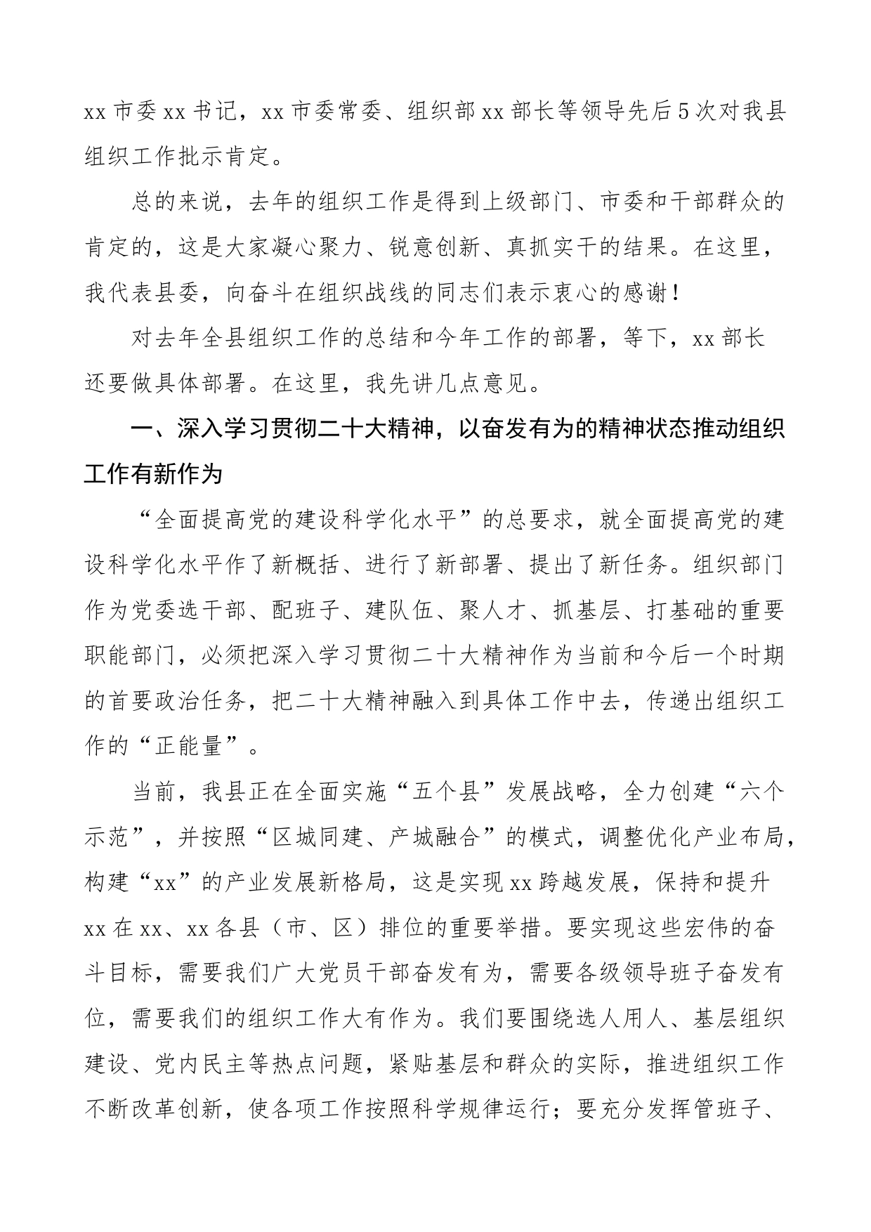 2023年全县组织工作会议讲话_第2页