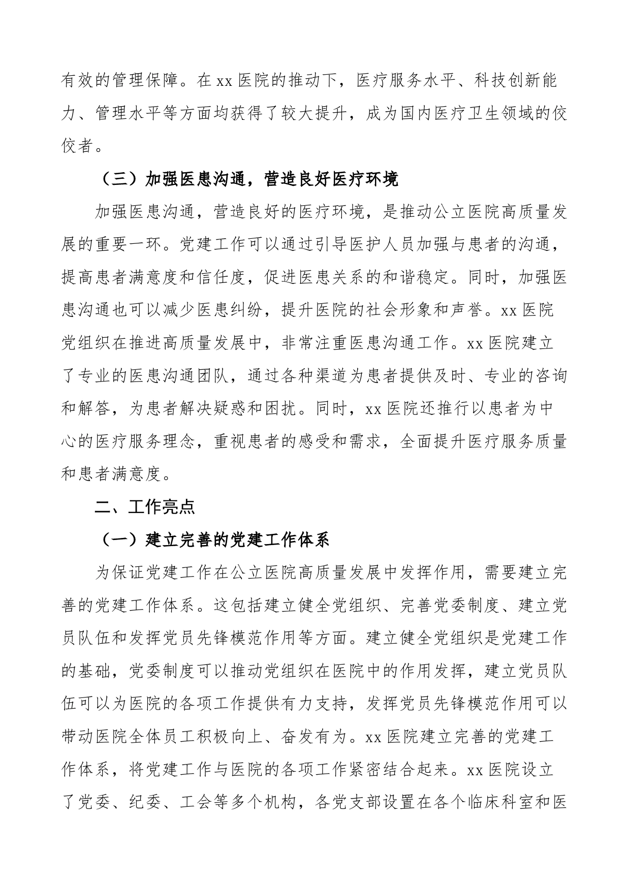 党建引领推动医院高质量发展工作报告汇报总结_第2页