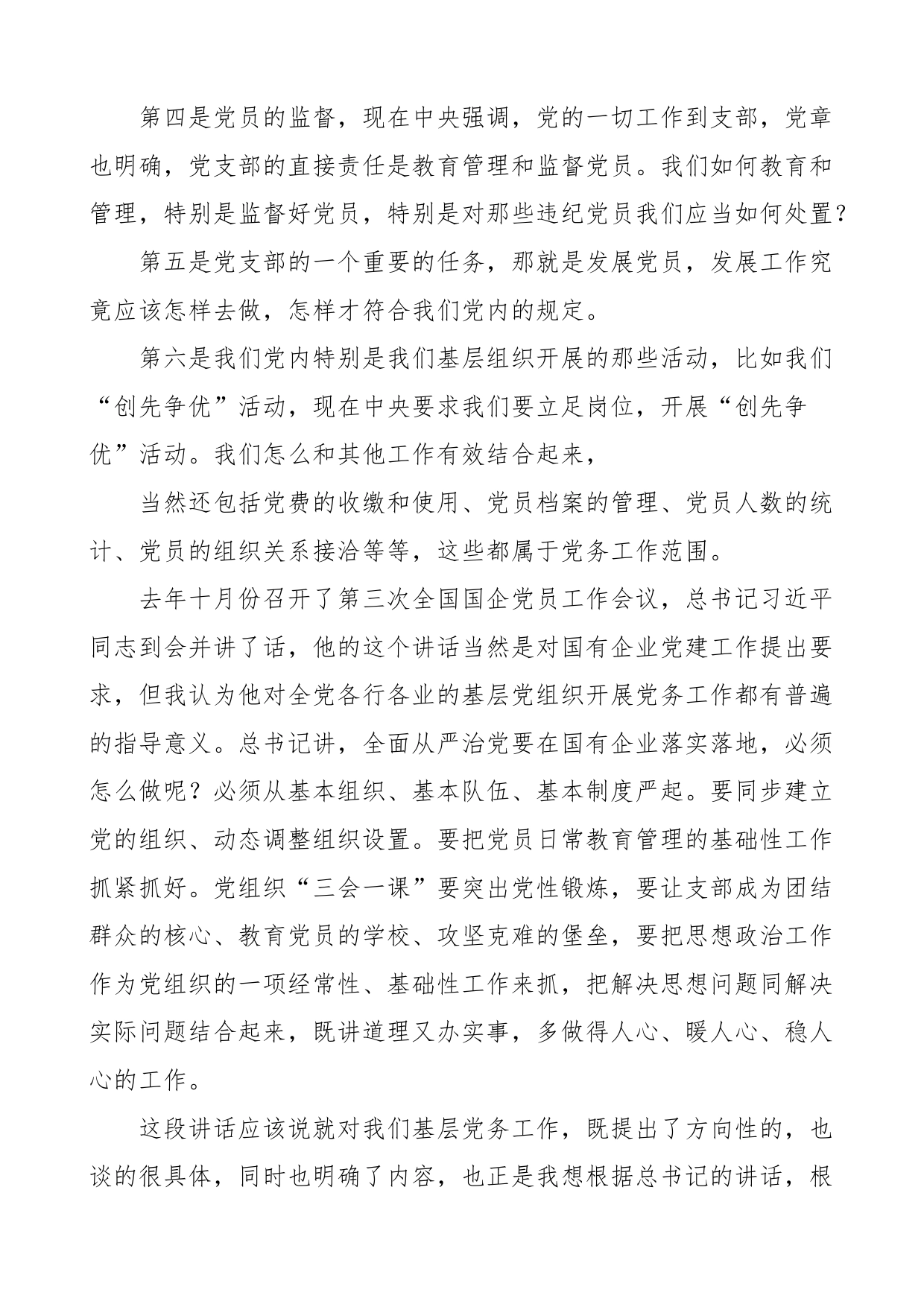 党课培训切实掌握做好基层党务工作的方法与途径工作者讲稿换届选举发展党员会议_第2页