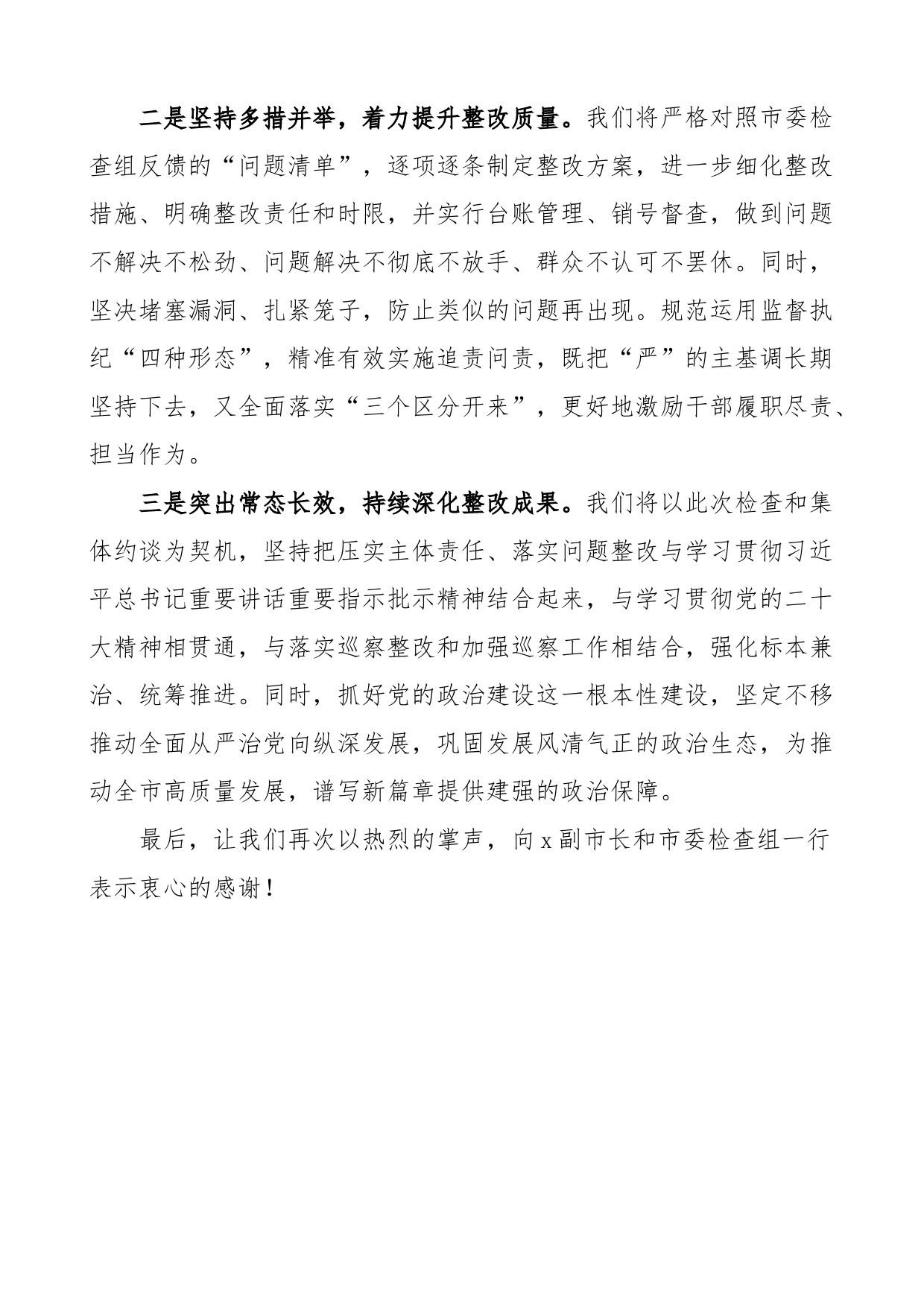 县委书记全面从严治党主体责任检查集体约谈会表态发言_第2页