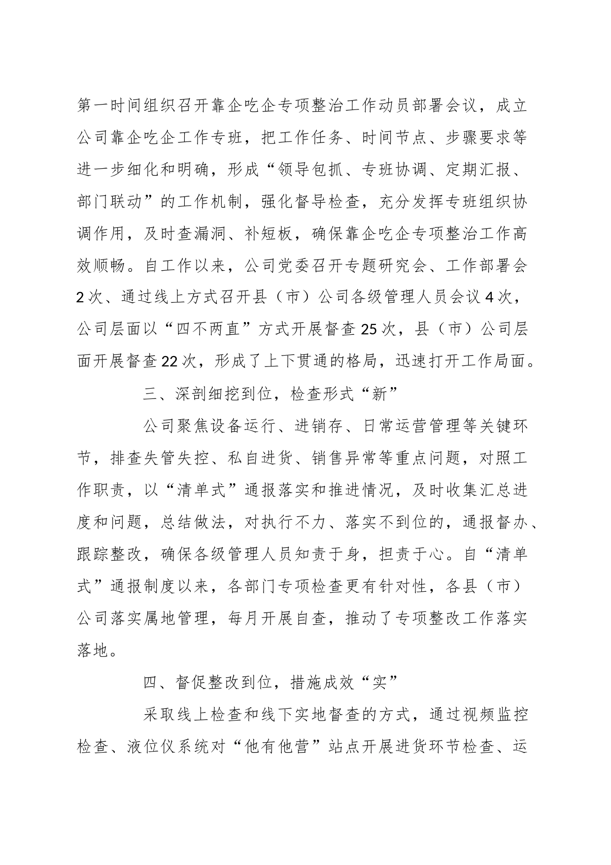 2023年公司推动靠企吃企专项整治工作报告_第2页