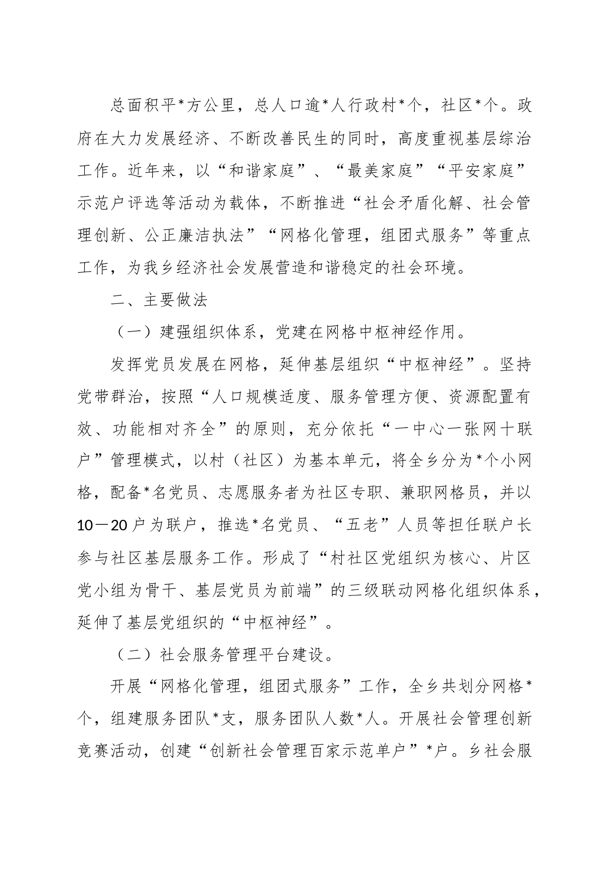 XX乡关于加强基层综治建设“枫桥经验” 调研报告_第2页