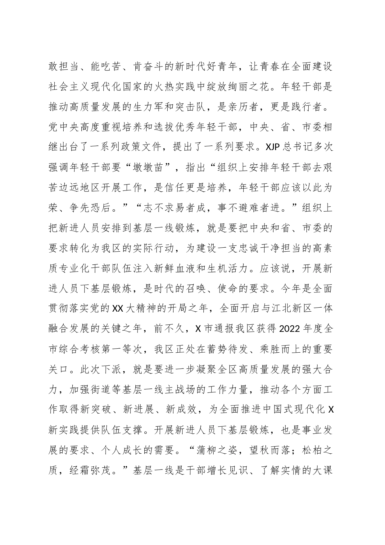 XX书记在干部下沉基层一线实践锻炼动员会上的讲话_第2页