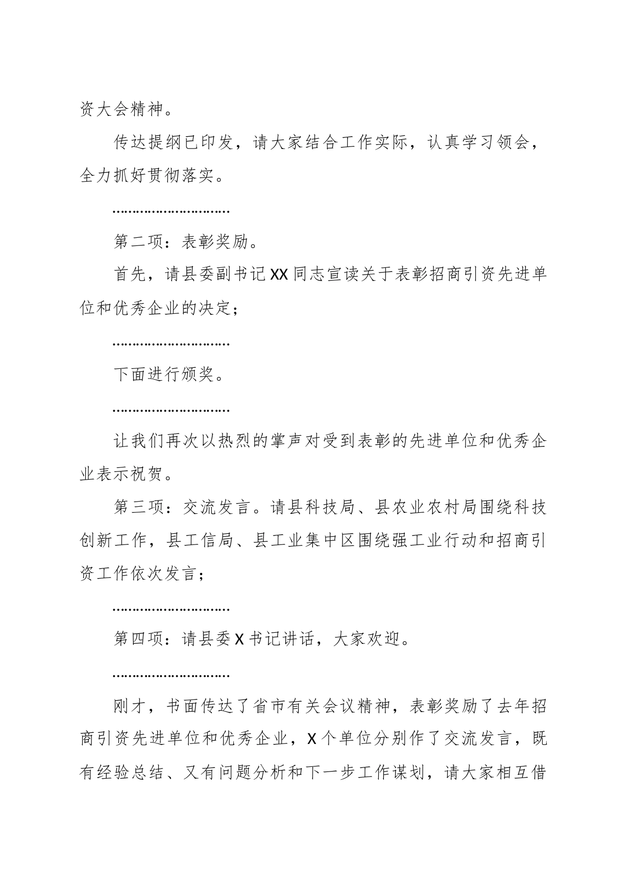 XX全县强科技强工业行动推进会议暨招商引资大会上的主持讲话_第2页