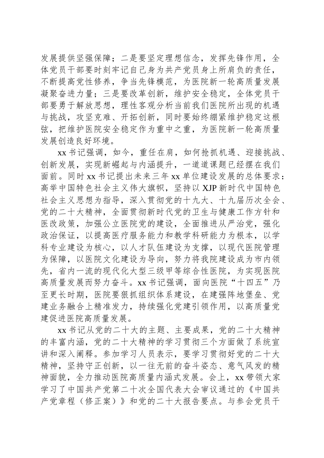 党委书记在贯彻党的二十大精神宣讲会议上的讲话_第2页