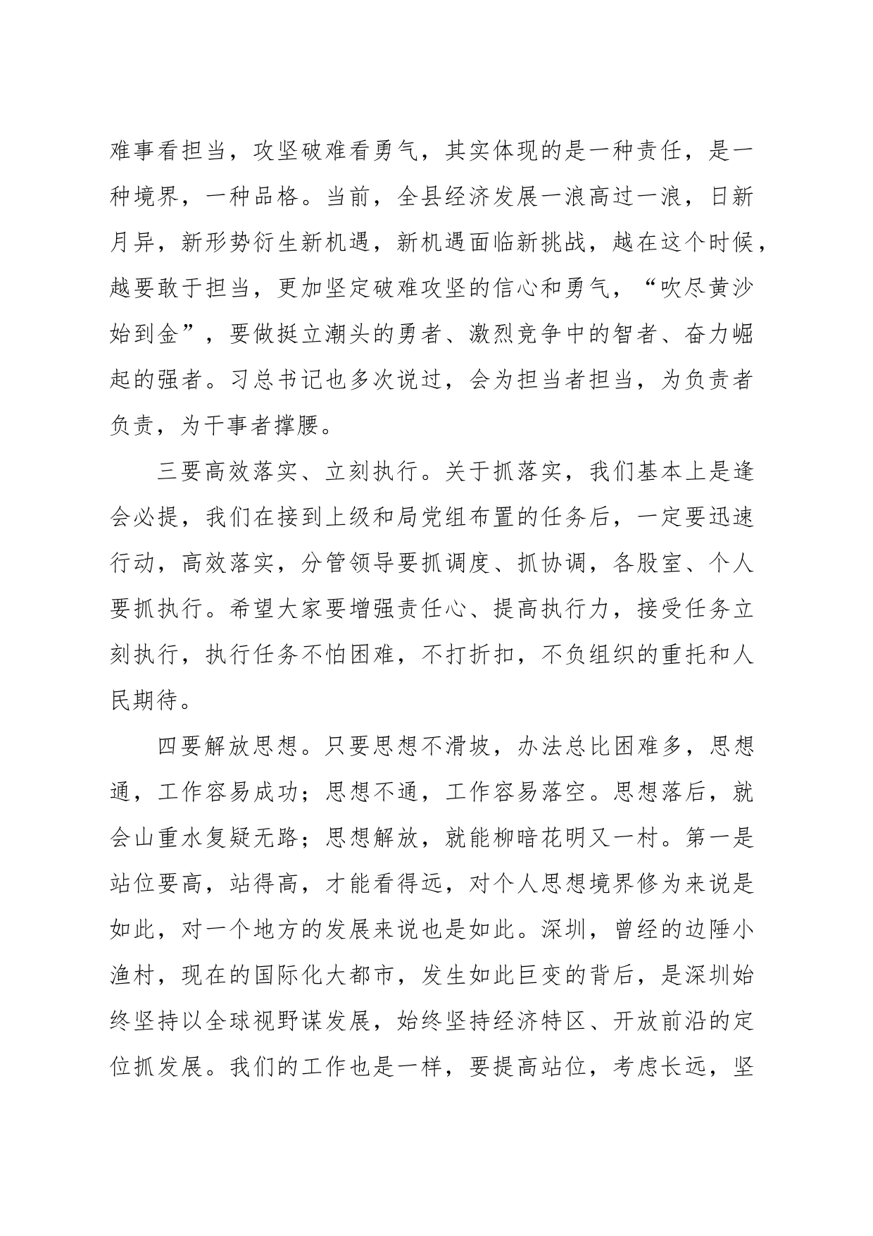 党课：尽心履职干好每一天团结协作做好每件事_第2页
