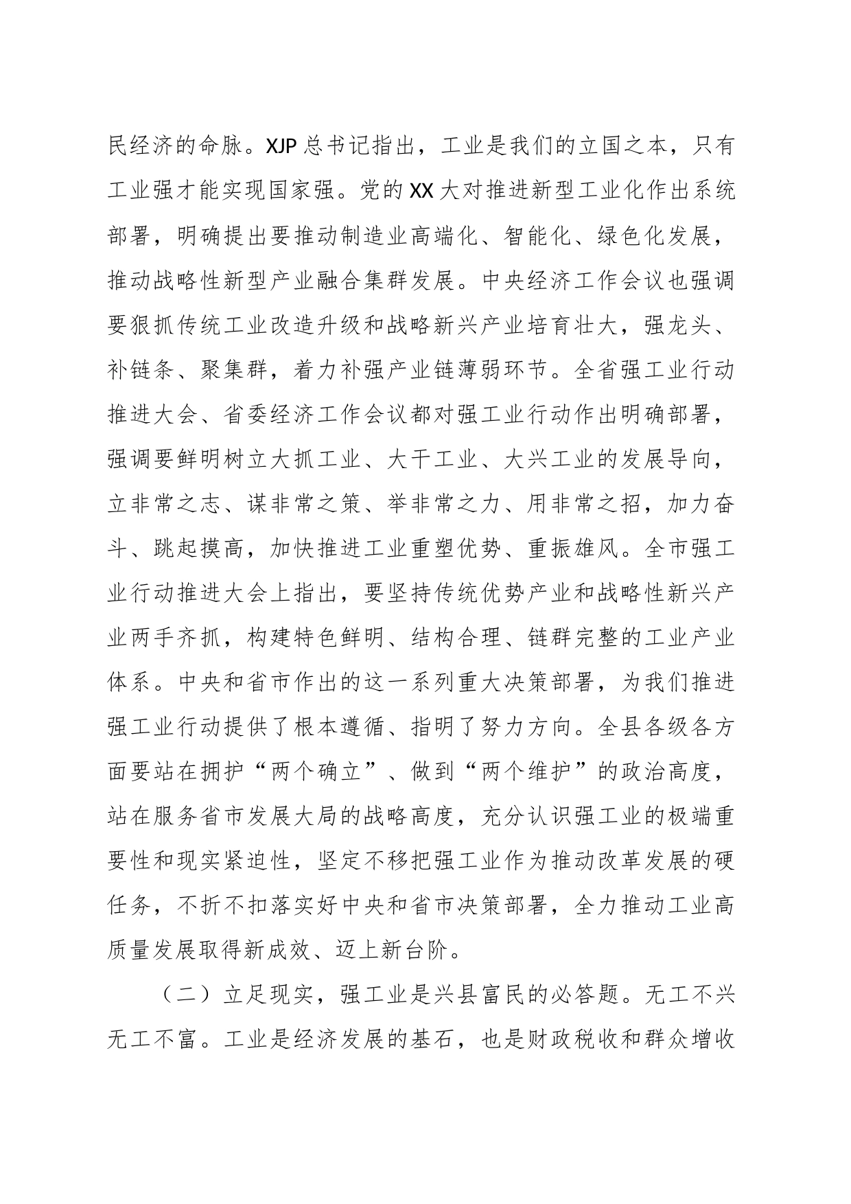 关于全县强工业行动推进大会上的讲话_第2页