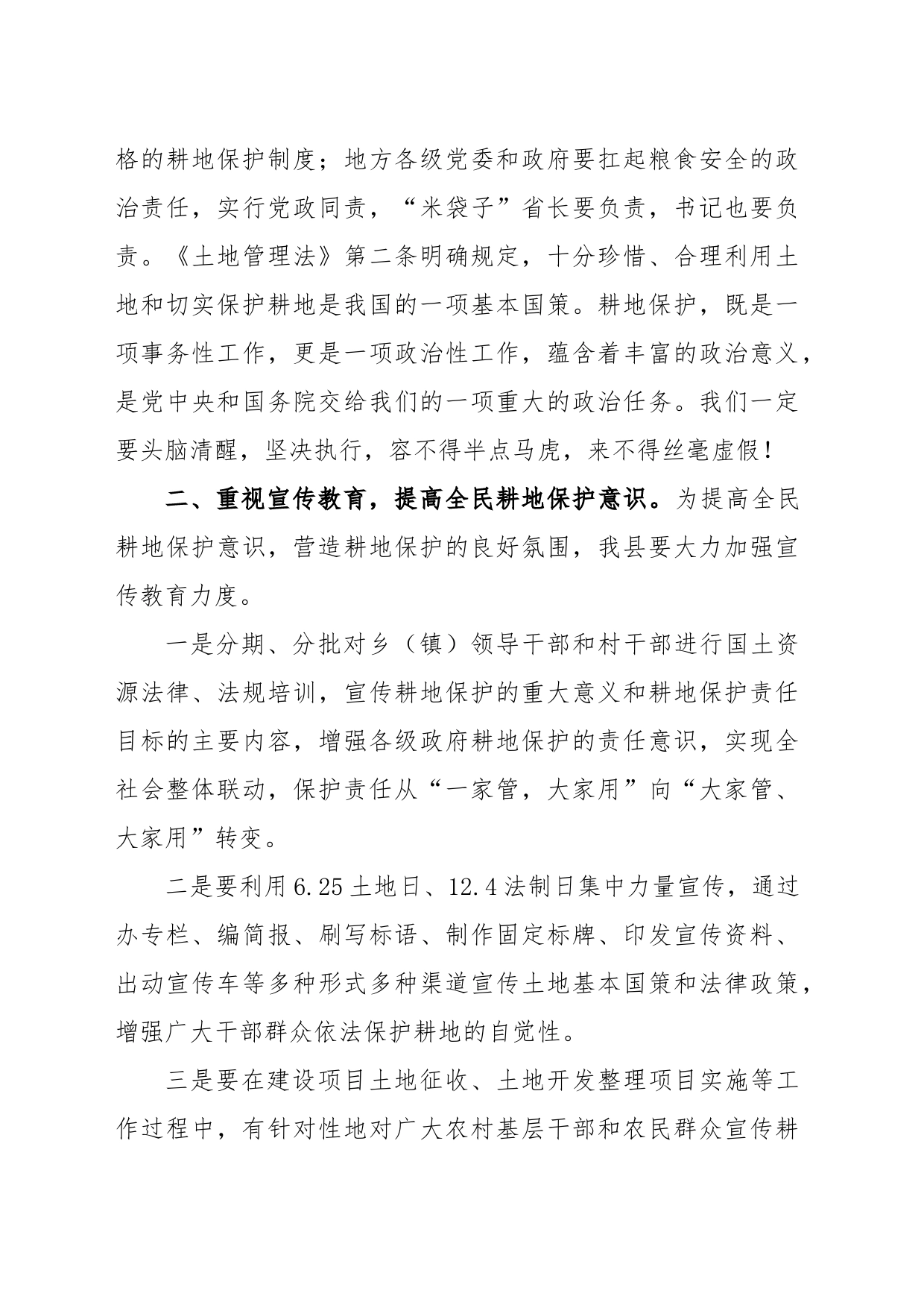 县长在全县耕地保护工作会议上的讲话_第2页