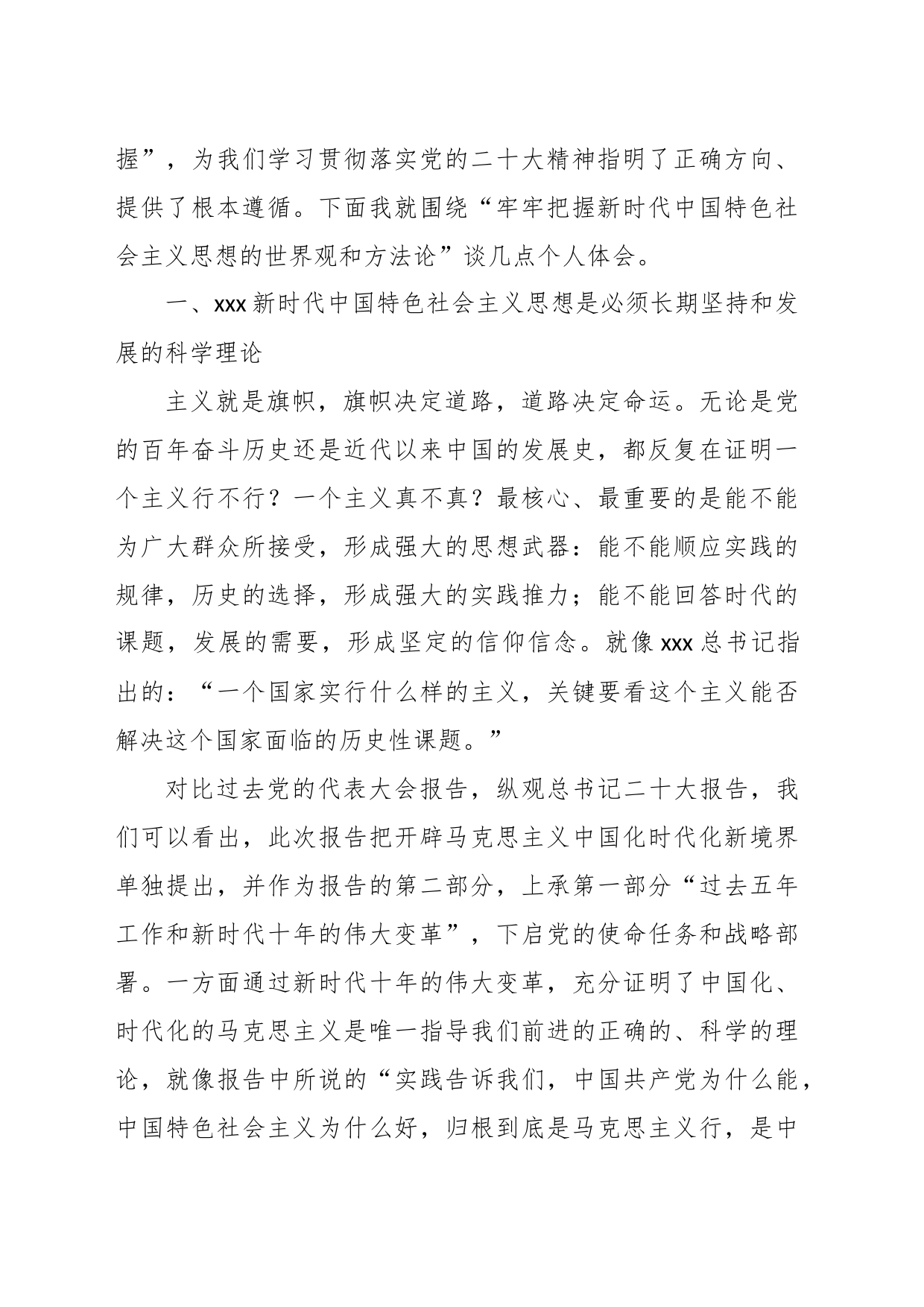 在党委理论学习中心组专题学习时的发言_第2页