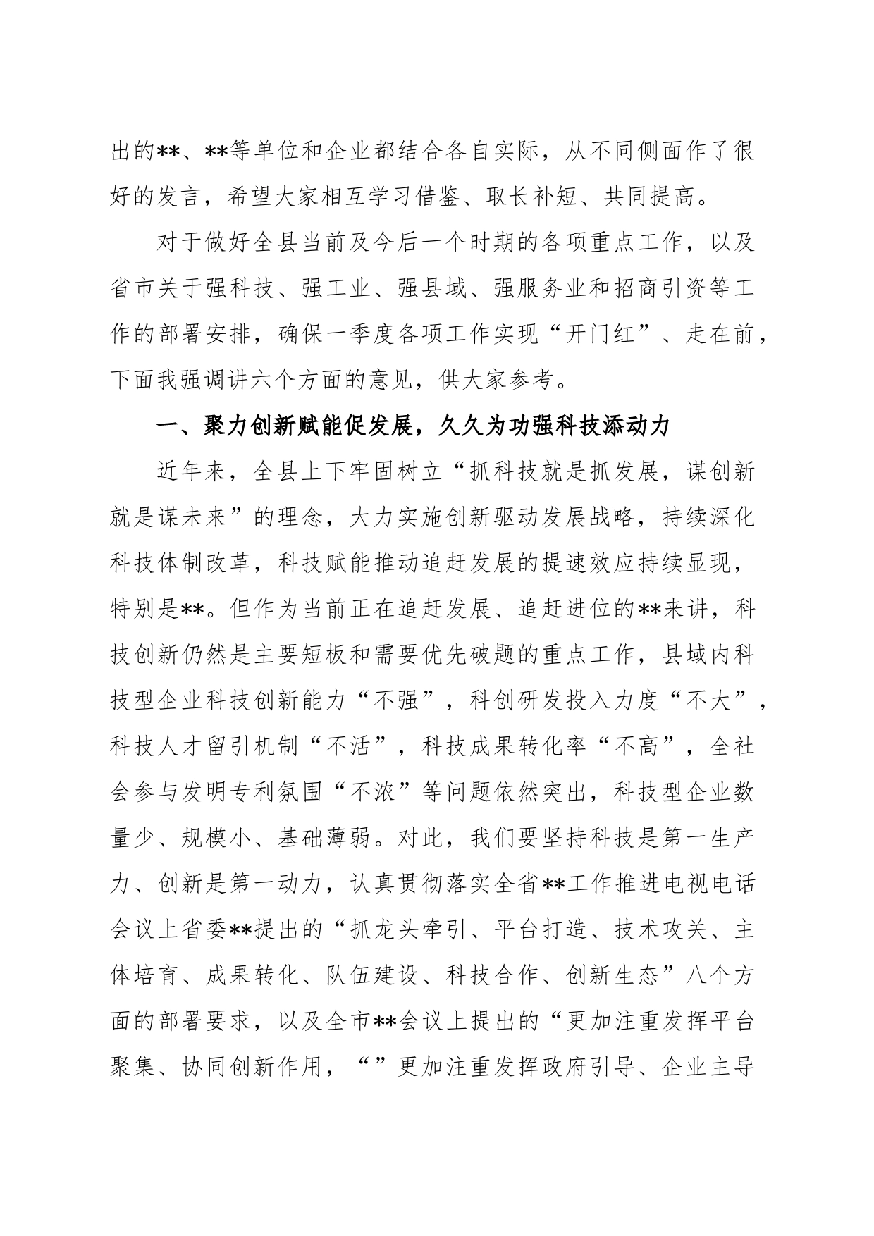 在全县强科技强工业强县域强服务业暨招商引资争先夺旗誓师动员大会上的讲话_第2页