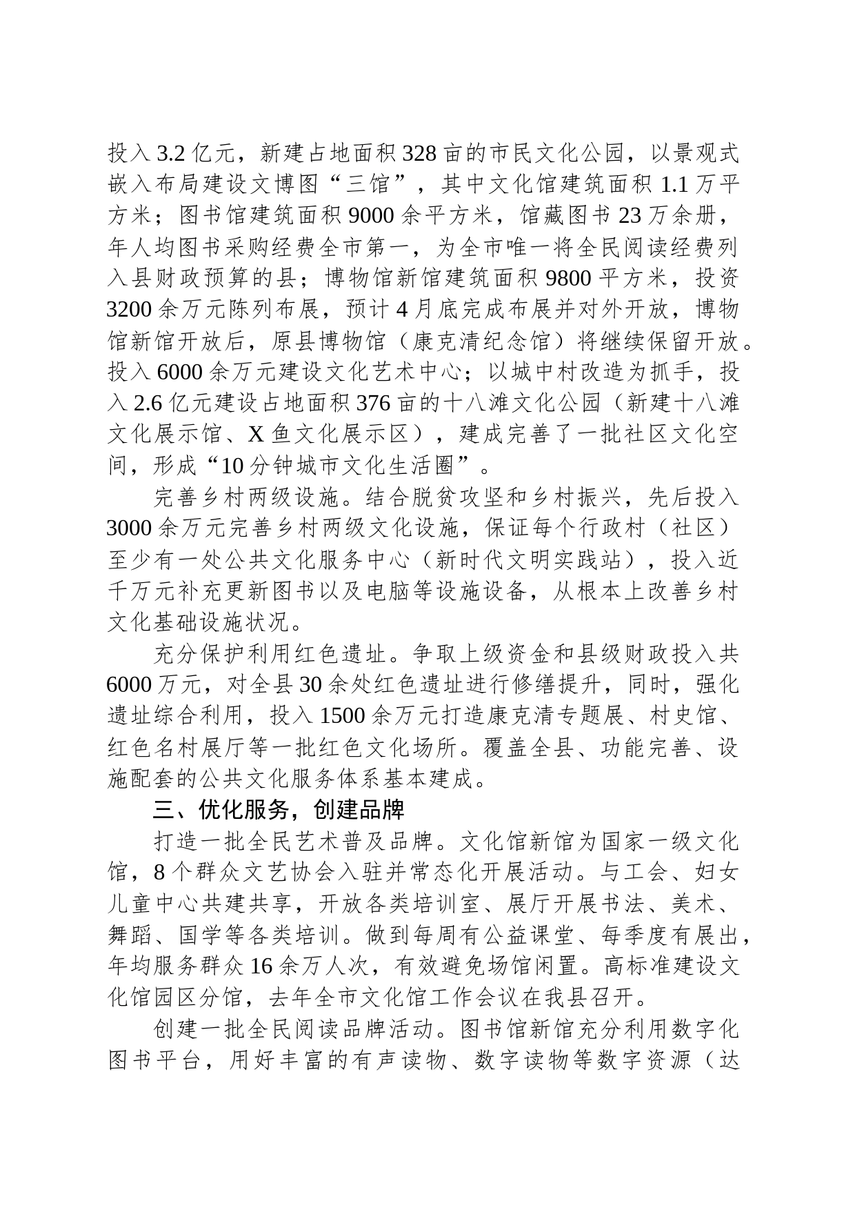 在全省推进公共文化服务高质量发展工作会议上作典型发言_第2页