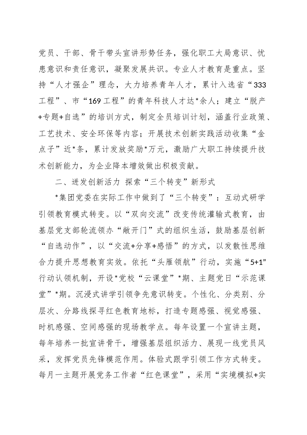 在国有企业思政课工作座谈会上的发言_第2页