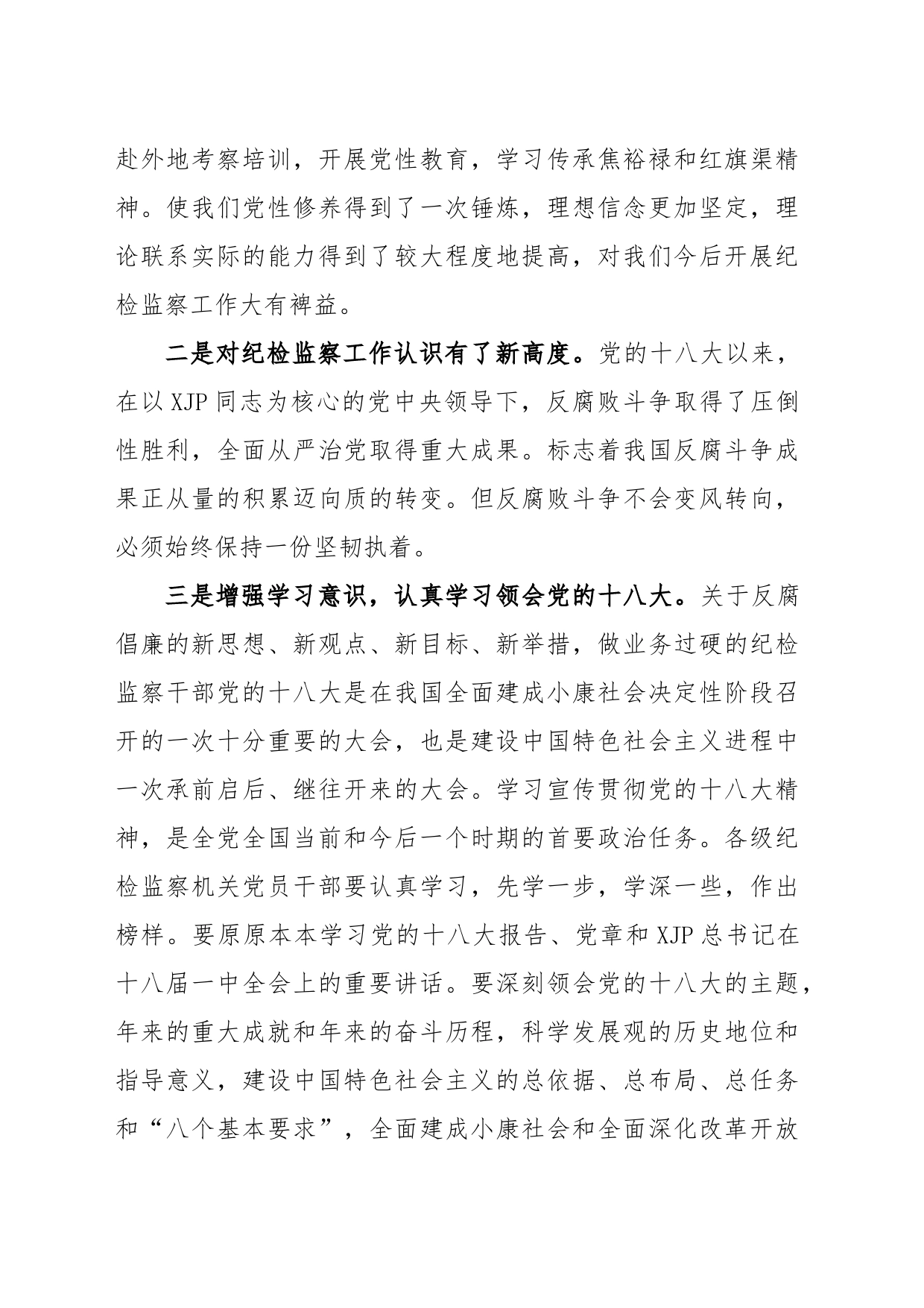 在纪检监察干部培训班结业仪式上的发言_第2页