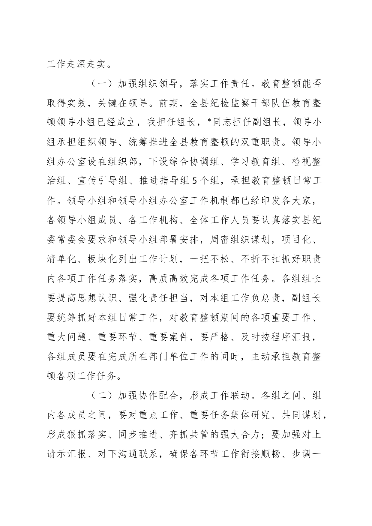 在纪检监察干部队伍教育整顿领导小组办公室会议上的讲话稿_第2页