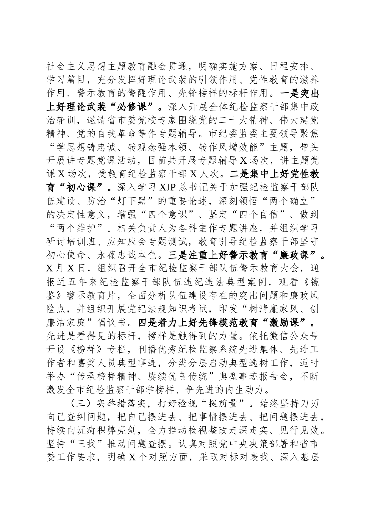 市纪检监察干部队伍教育整顿工作汇报_第2页
