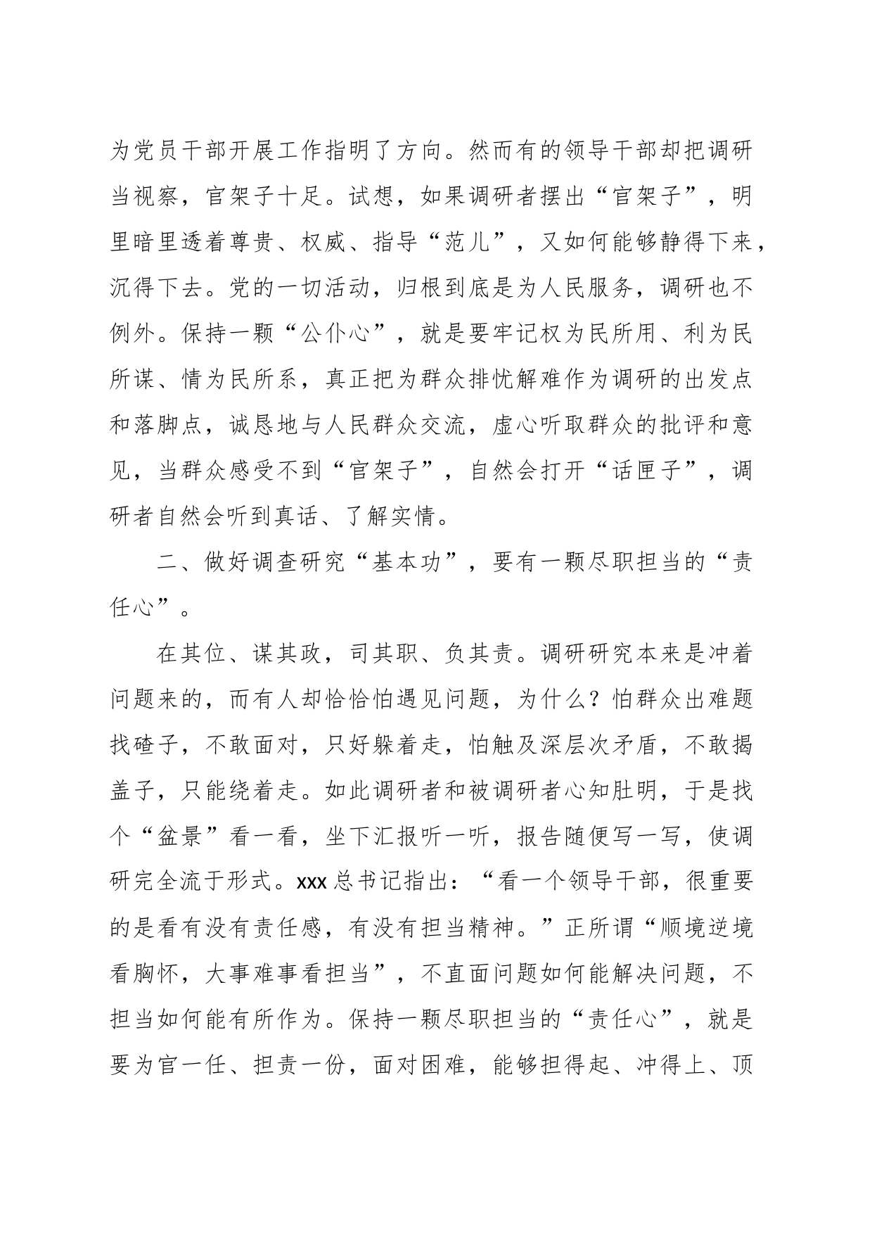座谈交流发言：党员干部要以“三心”练好调查研究“基本功”_第2页