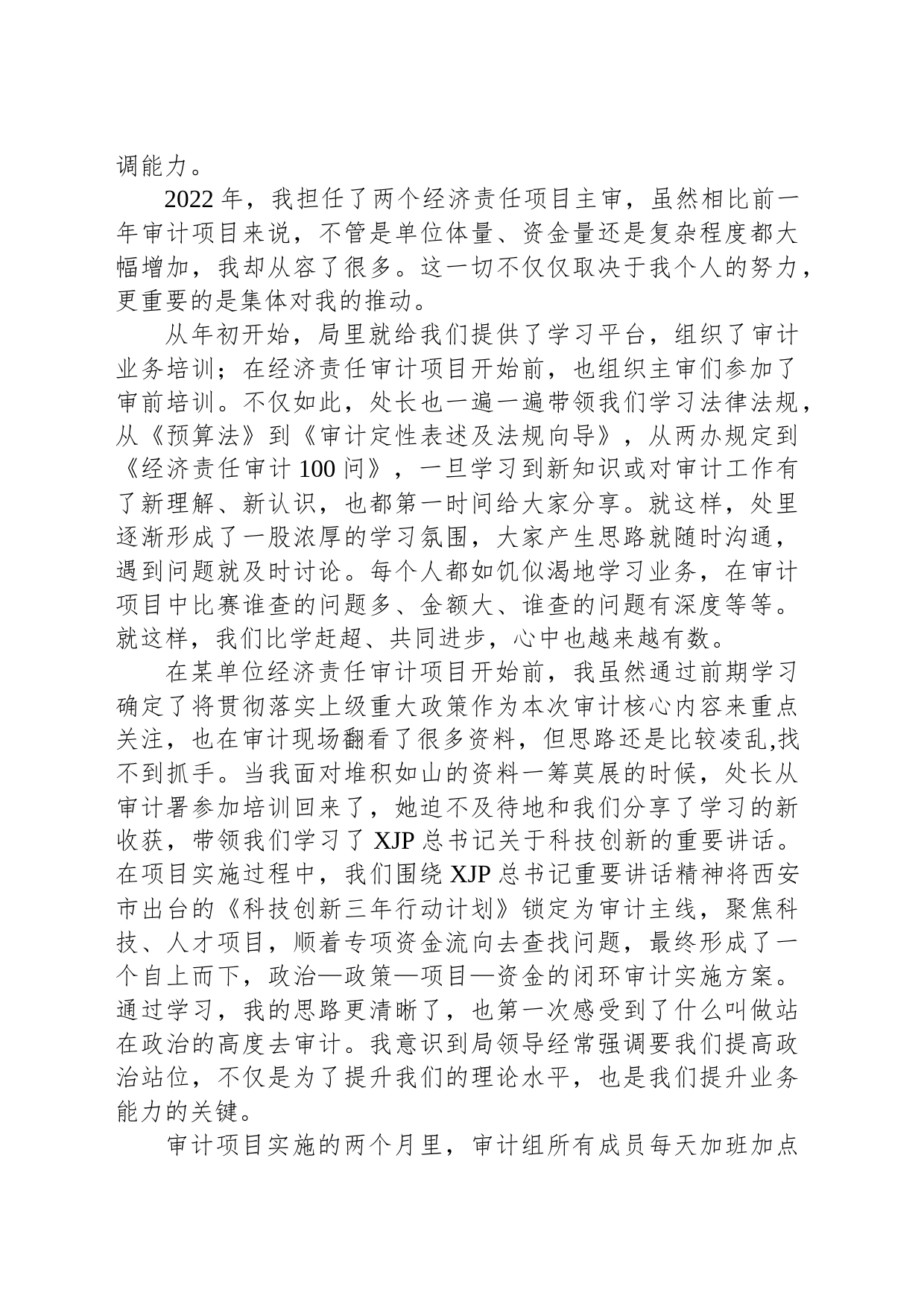 忠诚履行审计人职责使命主题演讲稿：在挑战中积蓄力量绽放青春光芒_第2页