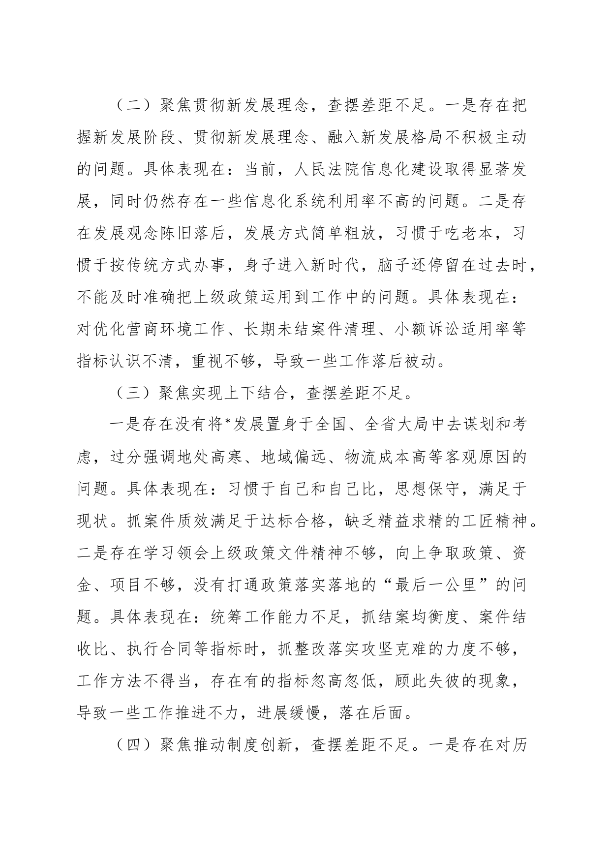 法院研讨材料：解放思想观念 勇于担当作为 以优良务实作风服务保障法院工作高质量发展_第2页