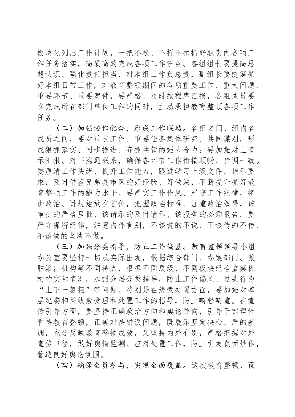 纪委书记在2023年纪检监察干部队伍教育整顿领导小组办公室第一次会议上的讲话_第2页