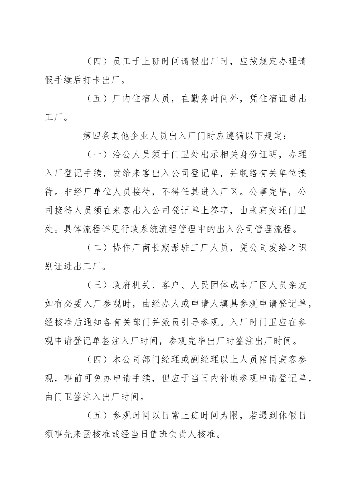 （15篇）关于企业公司综合管理制度汇编_第2页