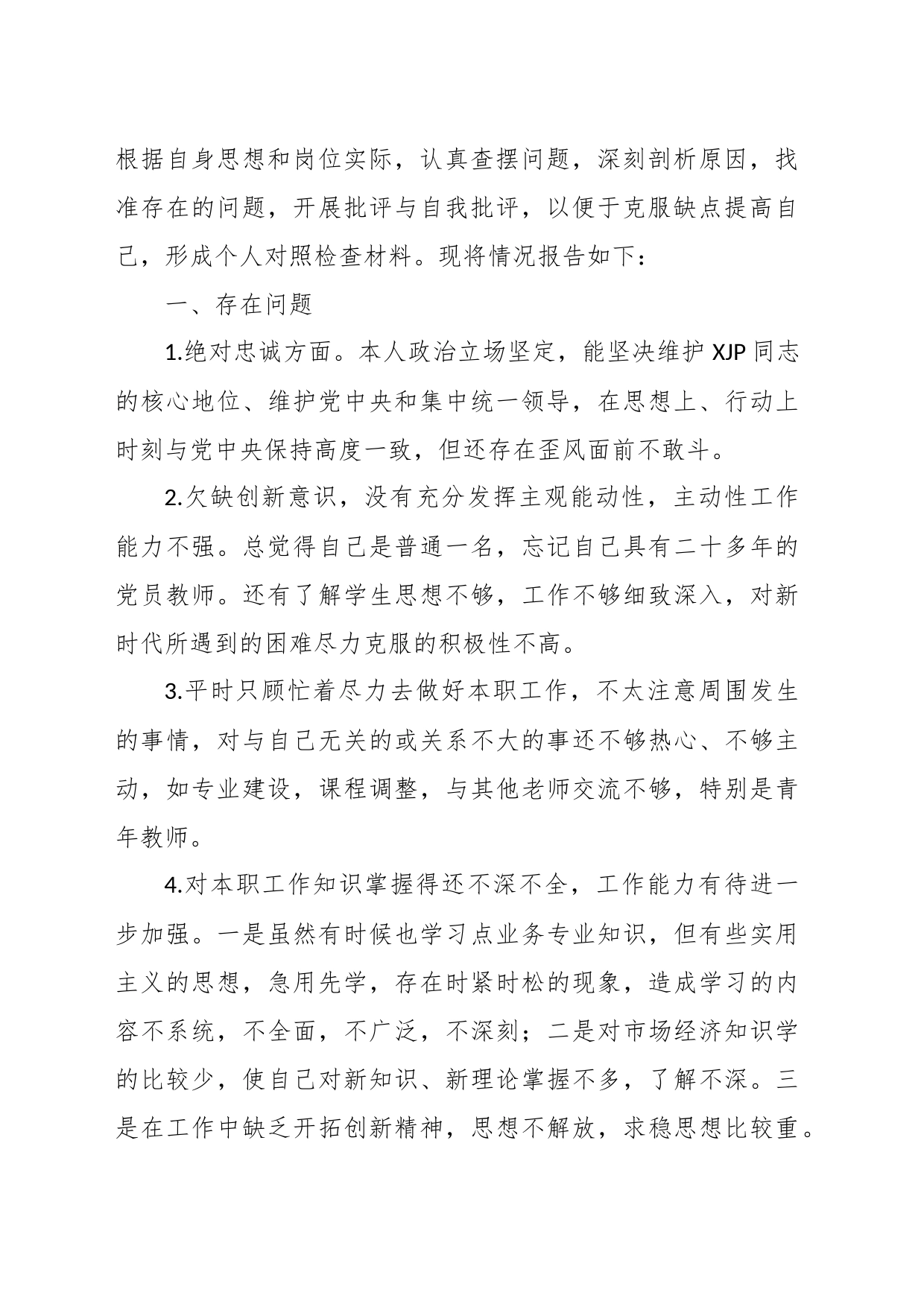 （3篇）对照党章党规找差距党员自我剖析材料_第2页