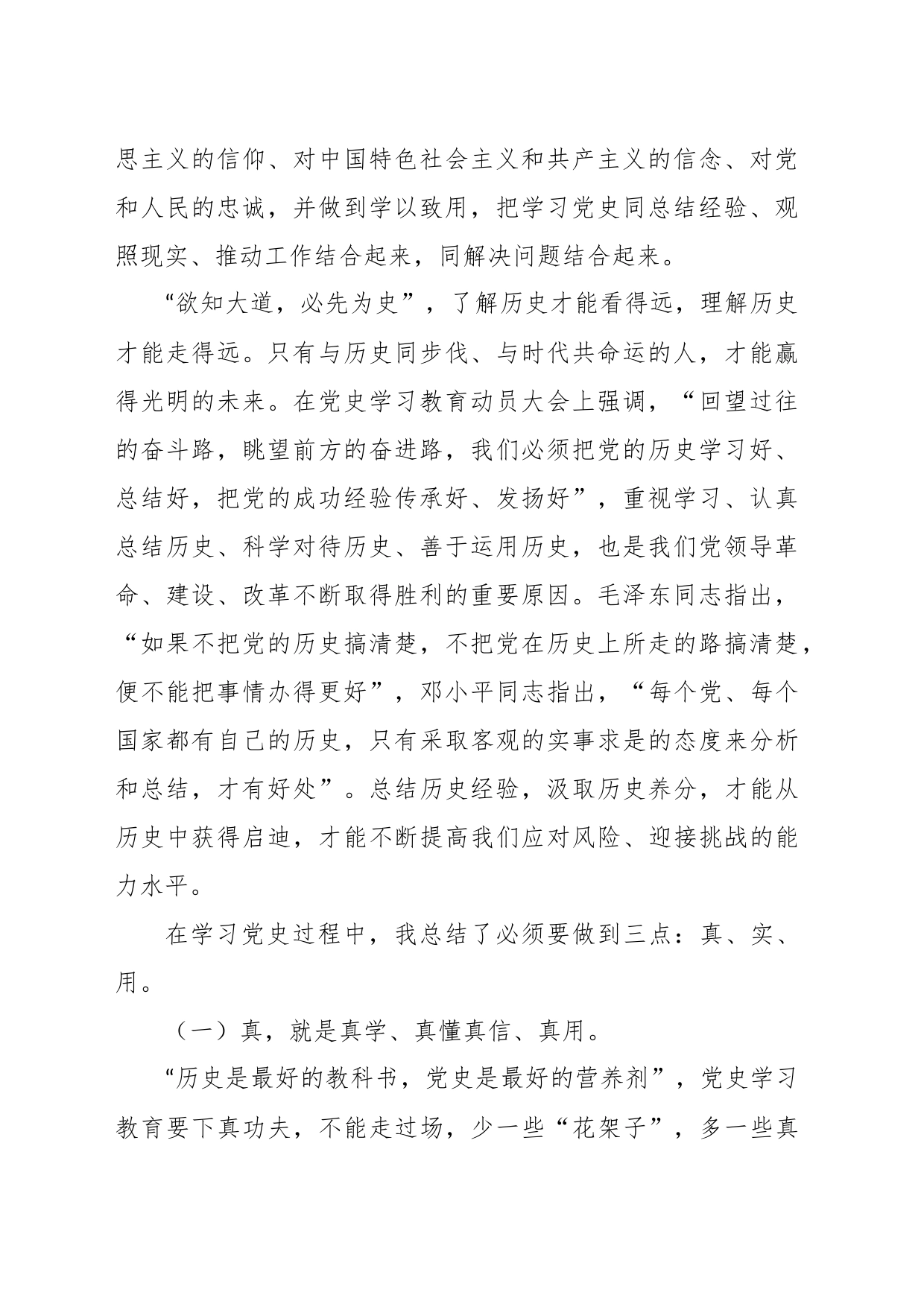 （8篇）关于党史教育学习经验总结_第2页