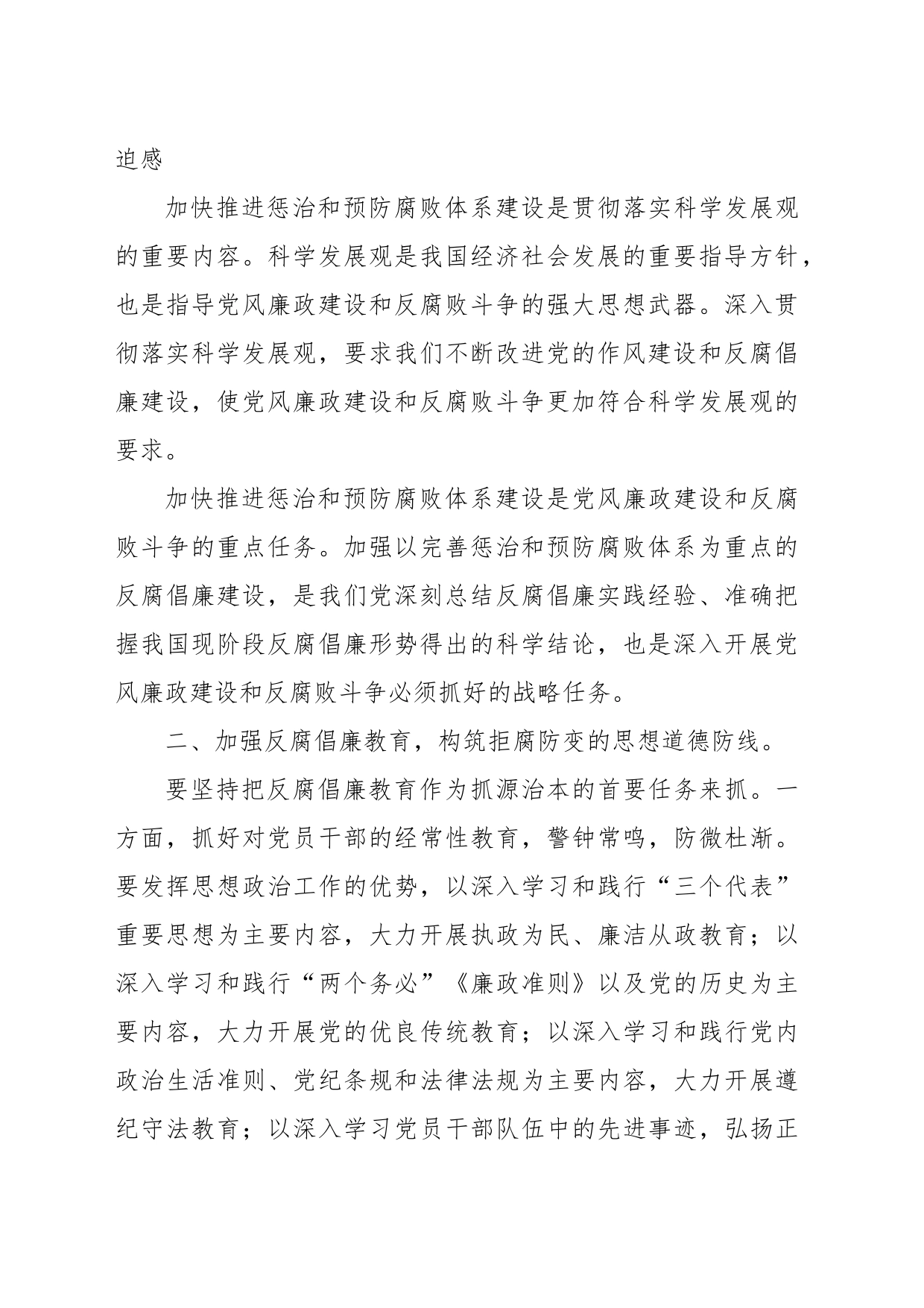 （8篇）宣传部长反腐倡廉专题研讨发言_第2页