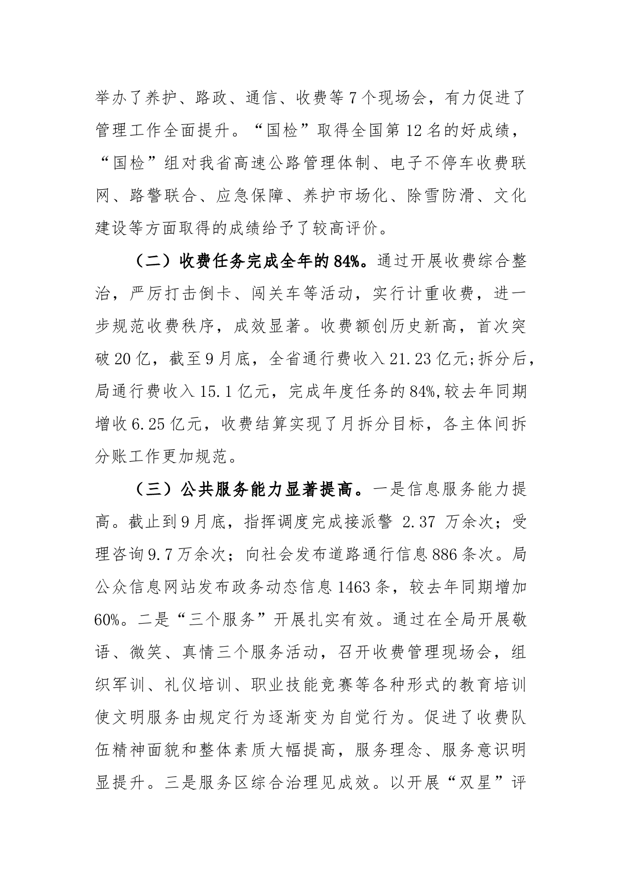 (4篇)高速公路领导干部的工作总结讲话汇编_第2页
