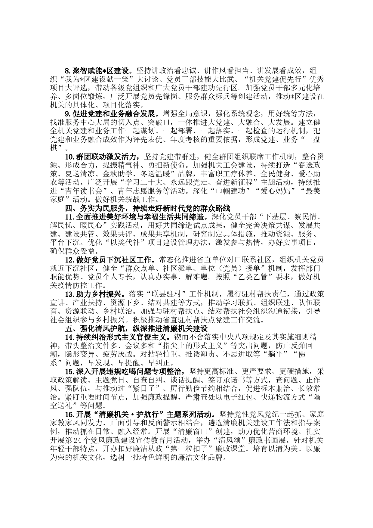 2023年党建工作要点_第2页