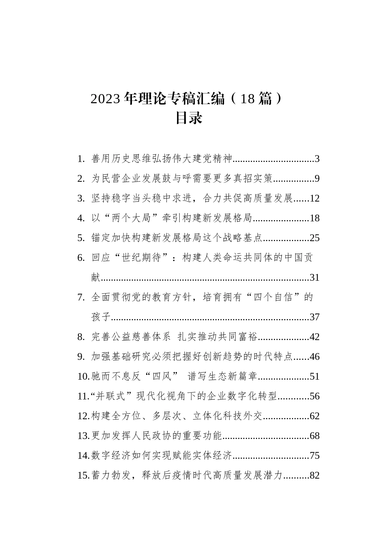 2023年理论专稿汇编（18篇）_第1页