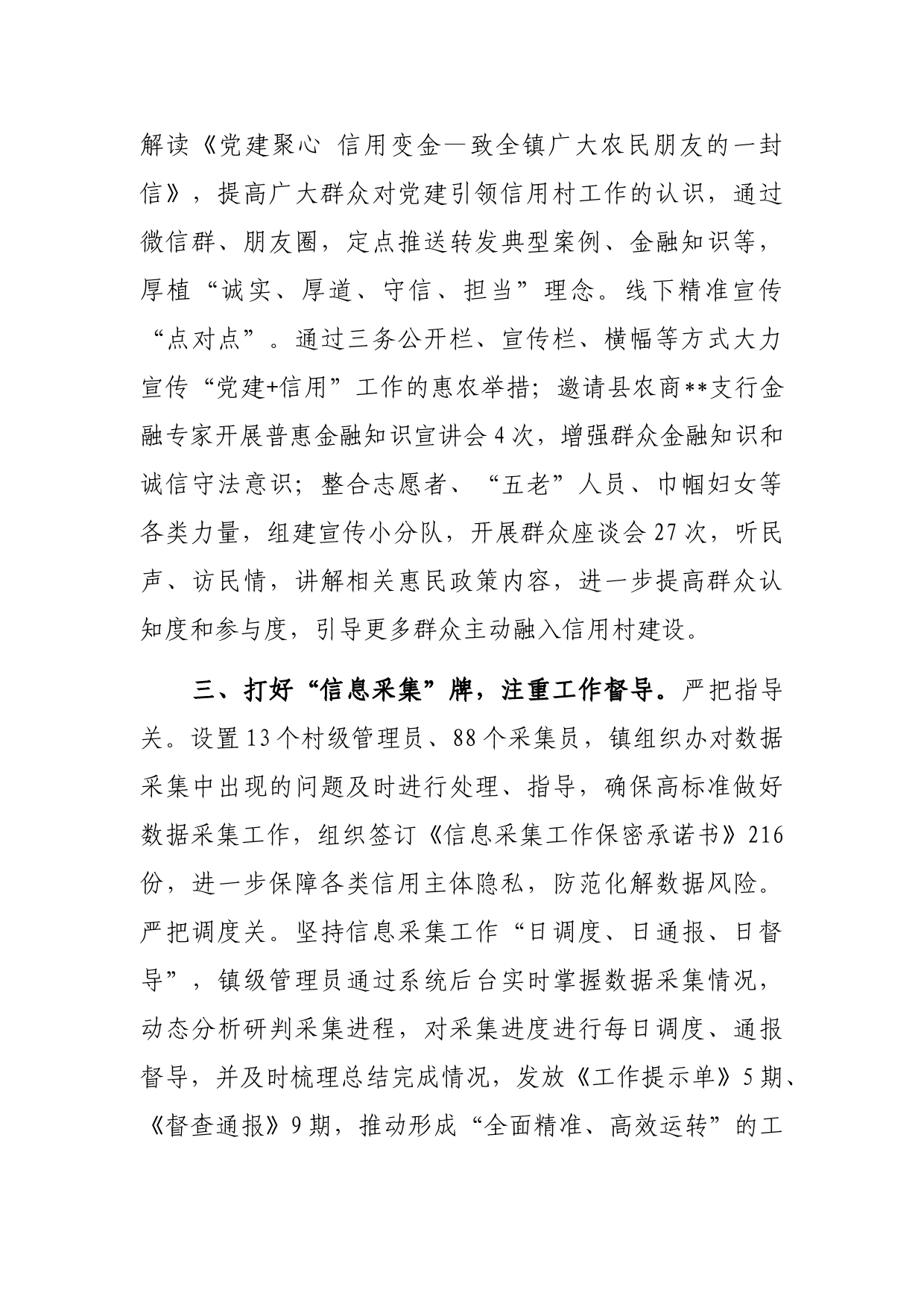 乡镇信用村建设工作汇报_第2页