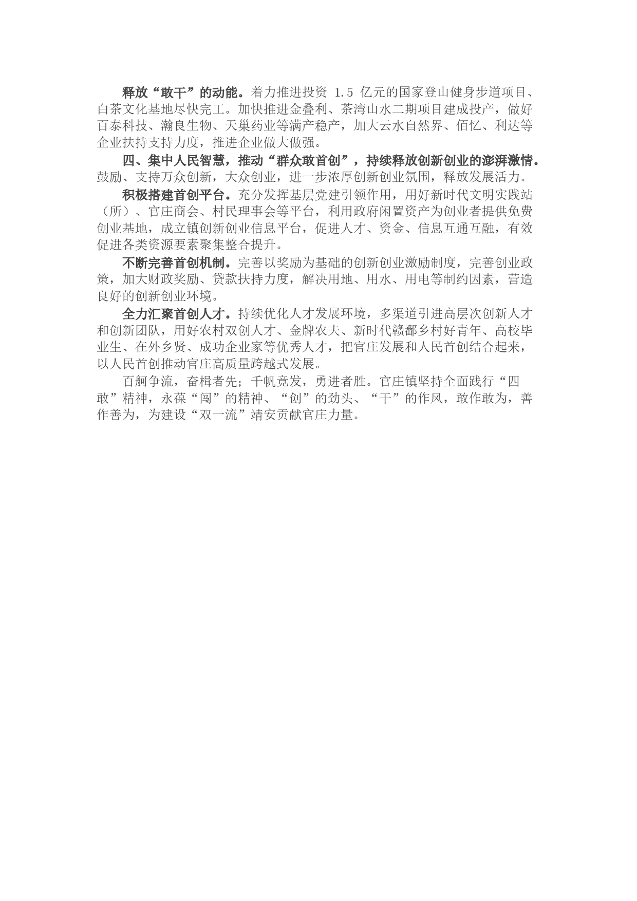 党委书记在“四敢四创”推进会上的发言_第2页