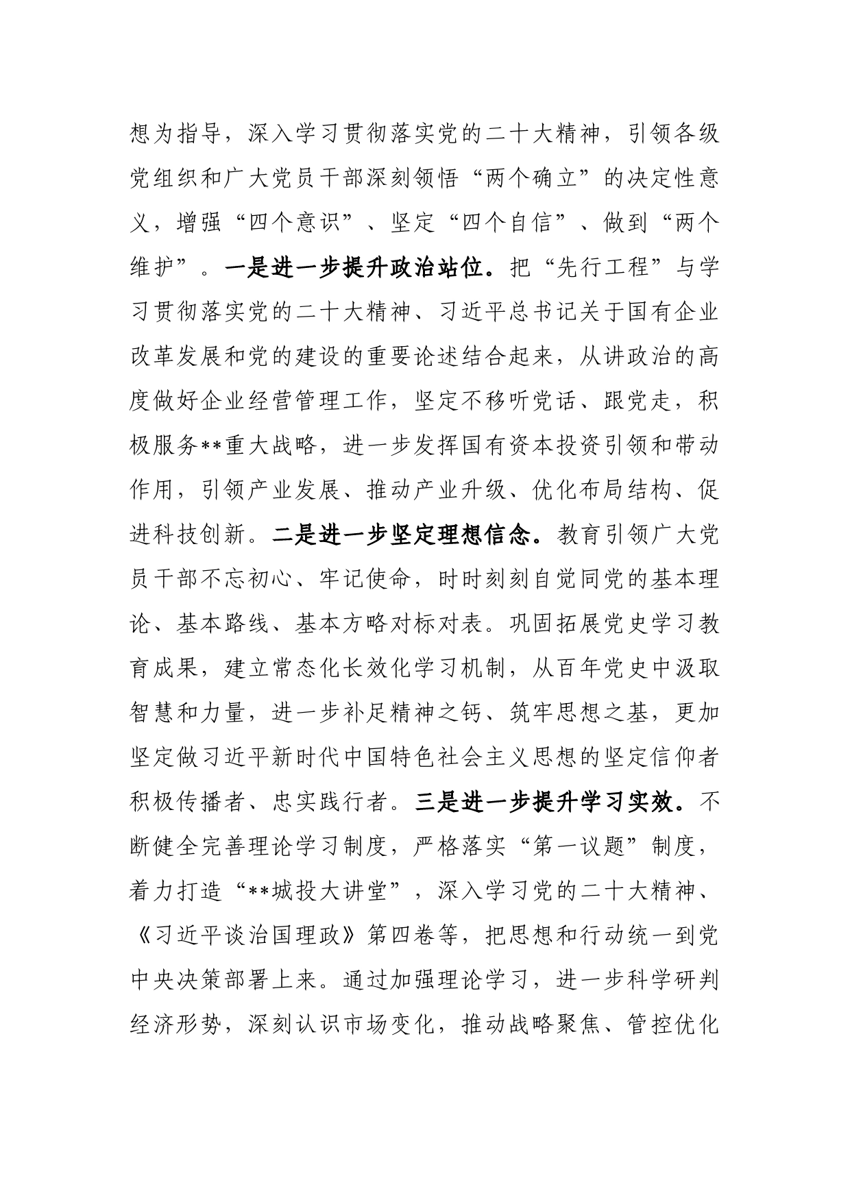 关于以高质量党建推动企业高质量发展工作汇报_第2页