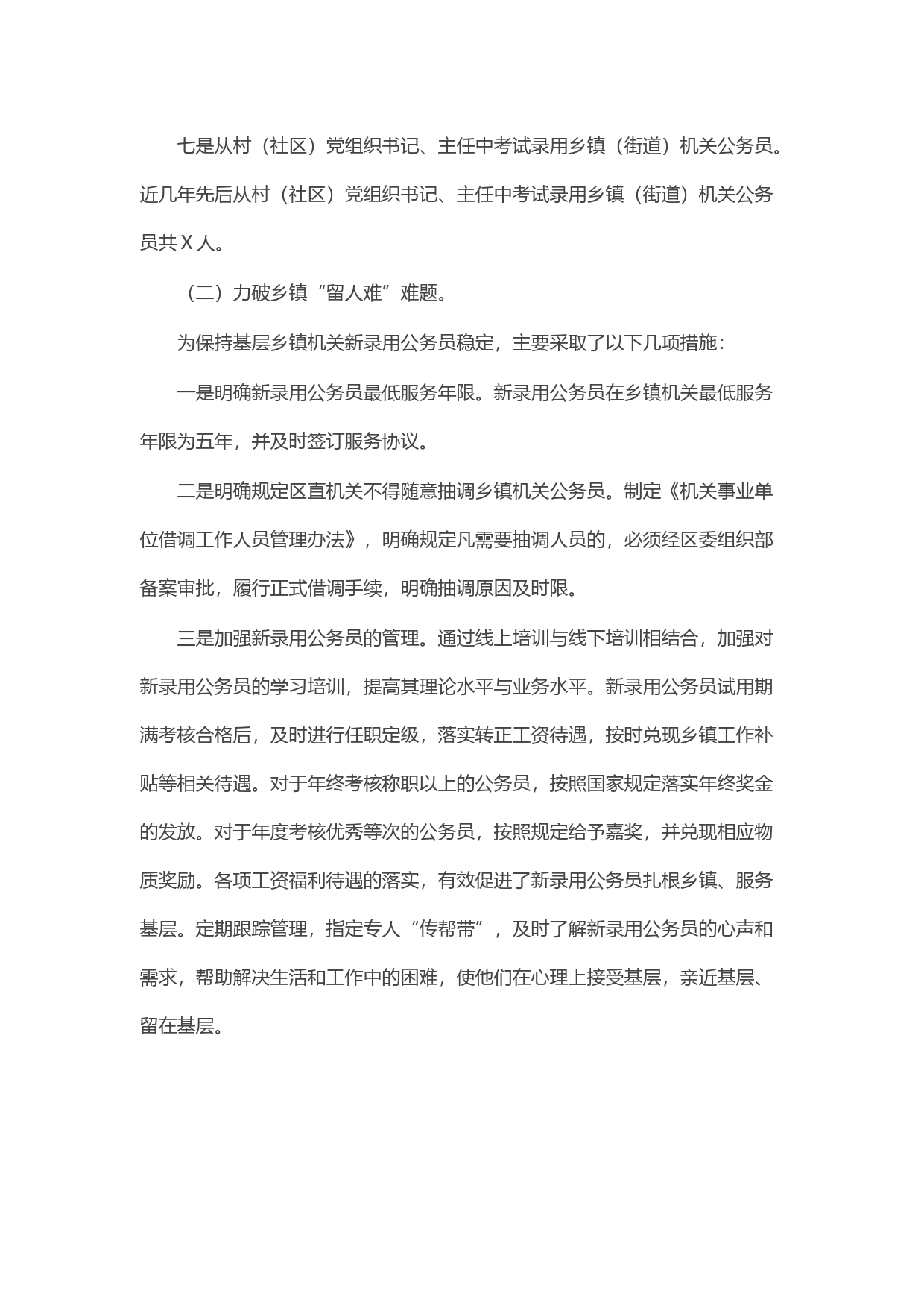 关于公务员考录基层工作的调研报告_第2页