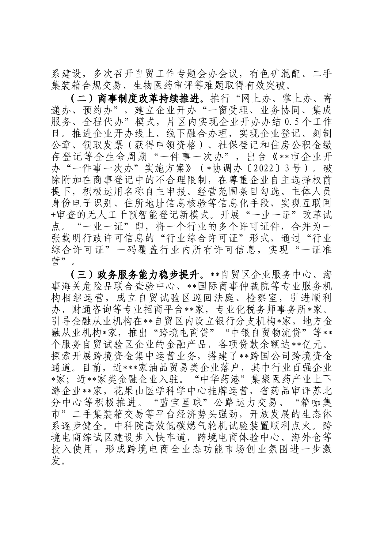 关于自贸区优化营商环境情况调研报告_第2页