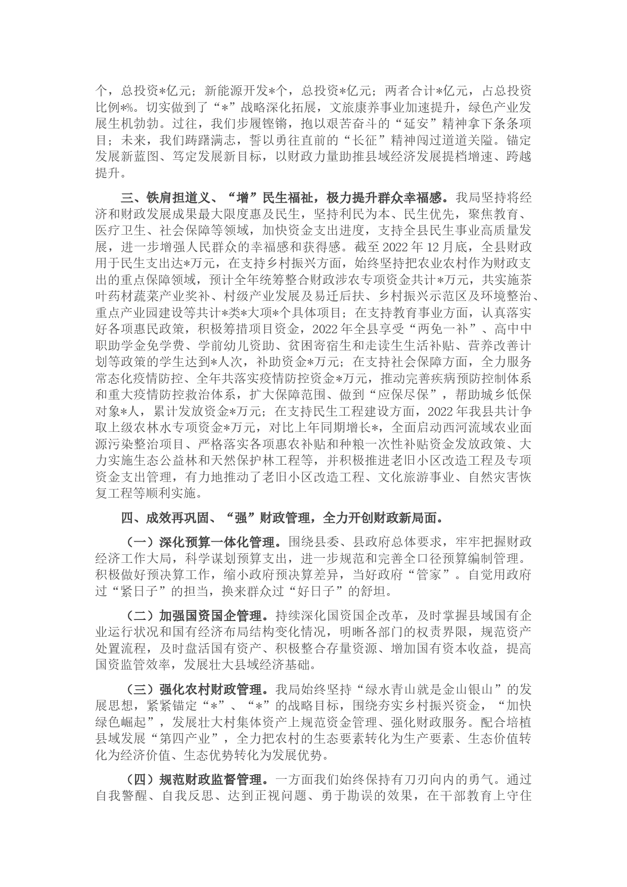 县财政局交流发言材料_第2页