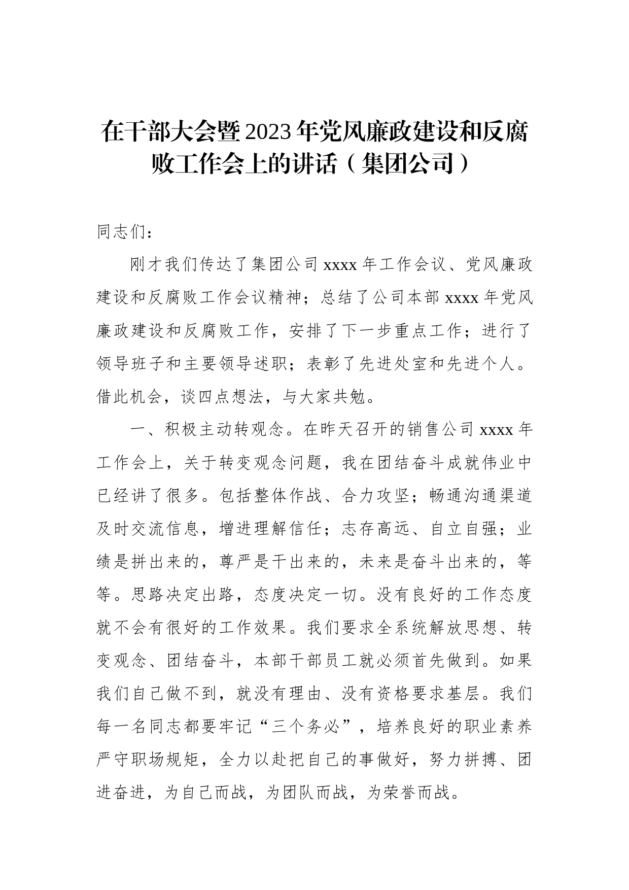 在2023年党风廉政建设工作会议上的讲话汇编（3篇）_第2页