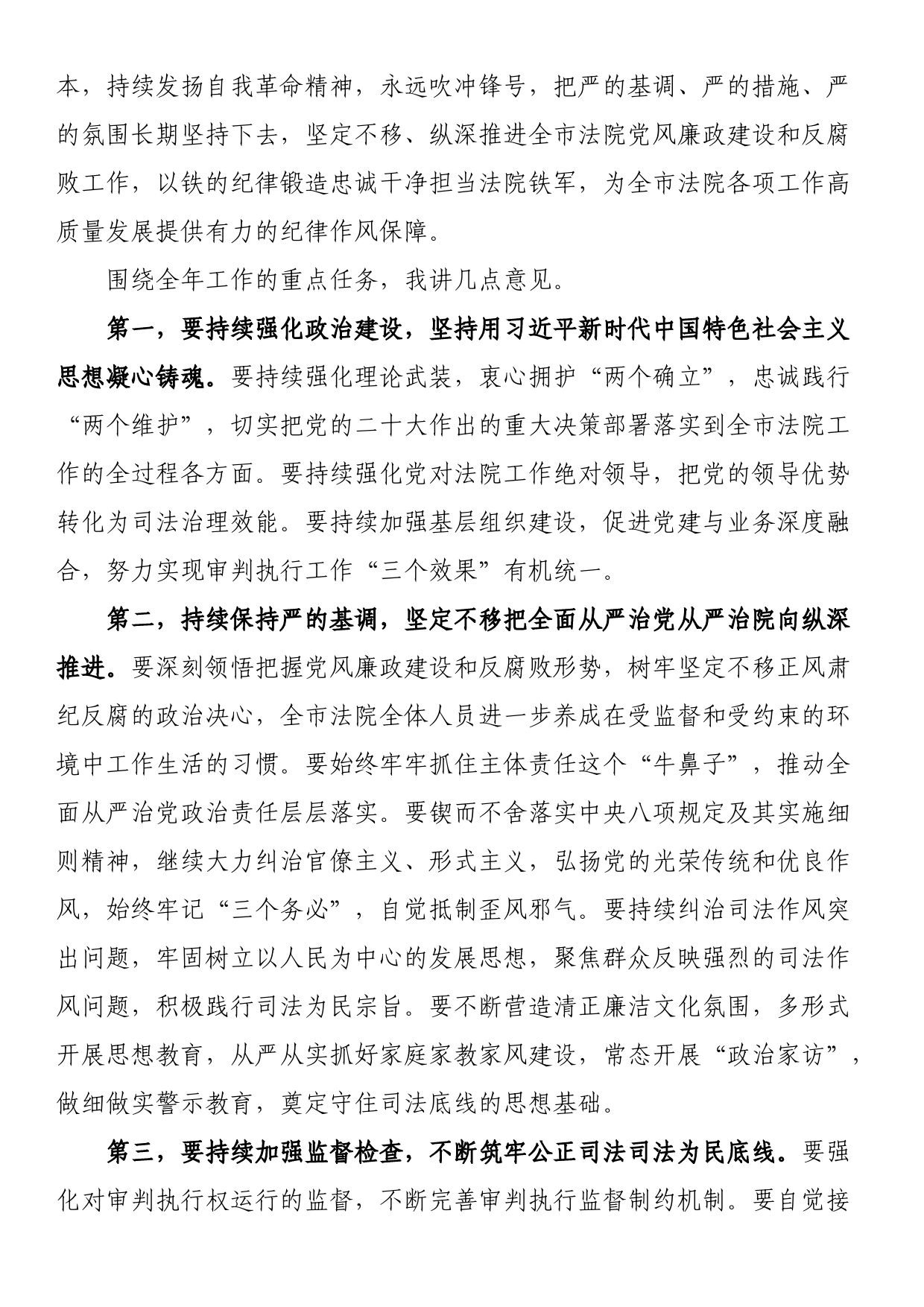 在2023年法院党风廉政建设和反腐败工作会议上的讲话_第2页