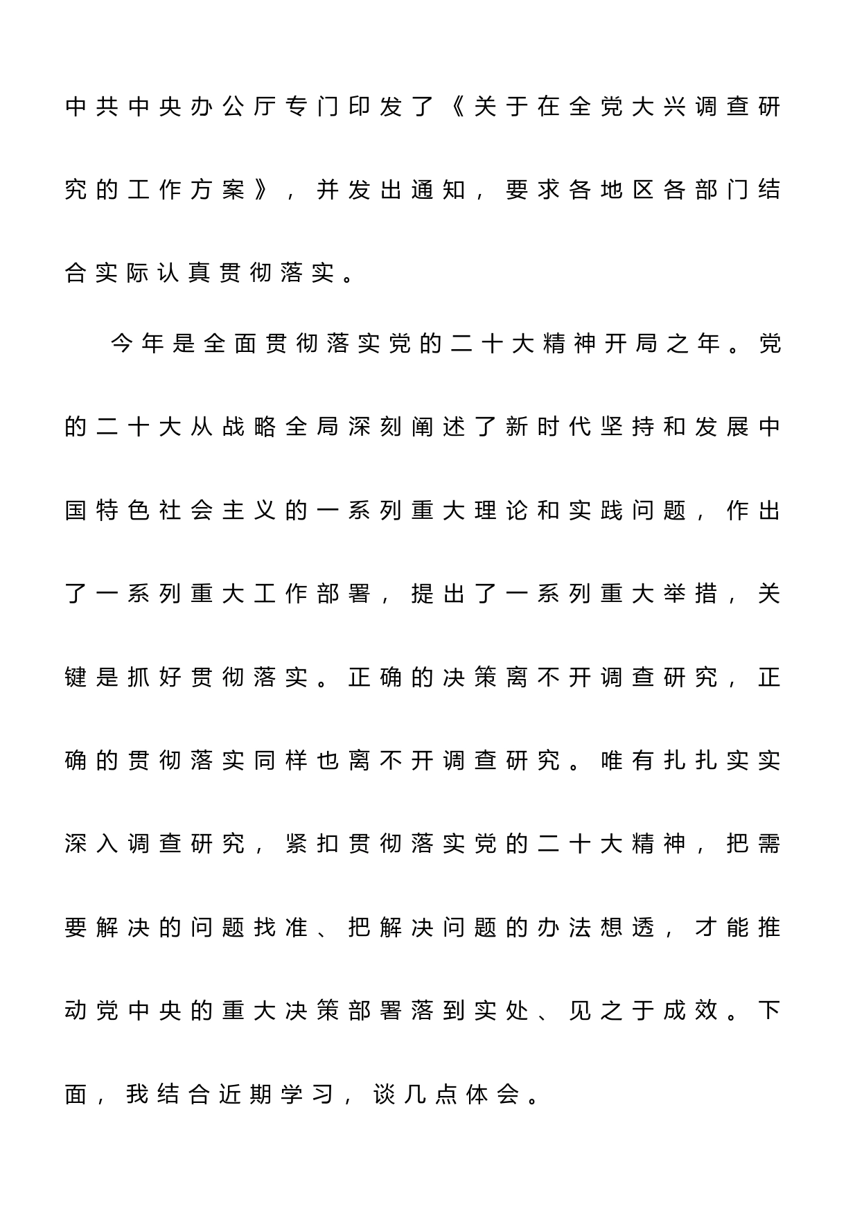 在党组理论学习中心组专题研讨大兴调研之风交流会上的发言_第2页