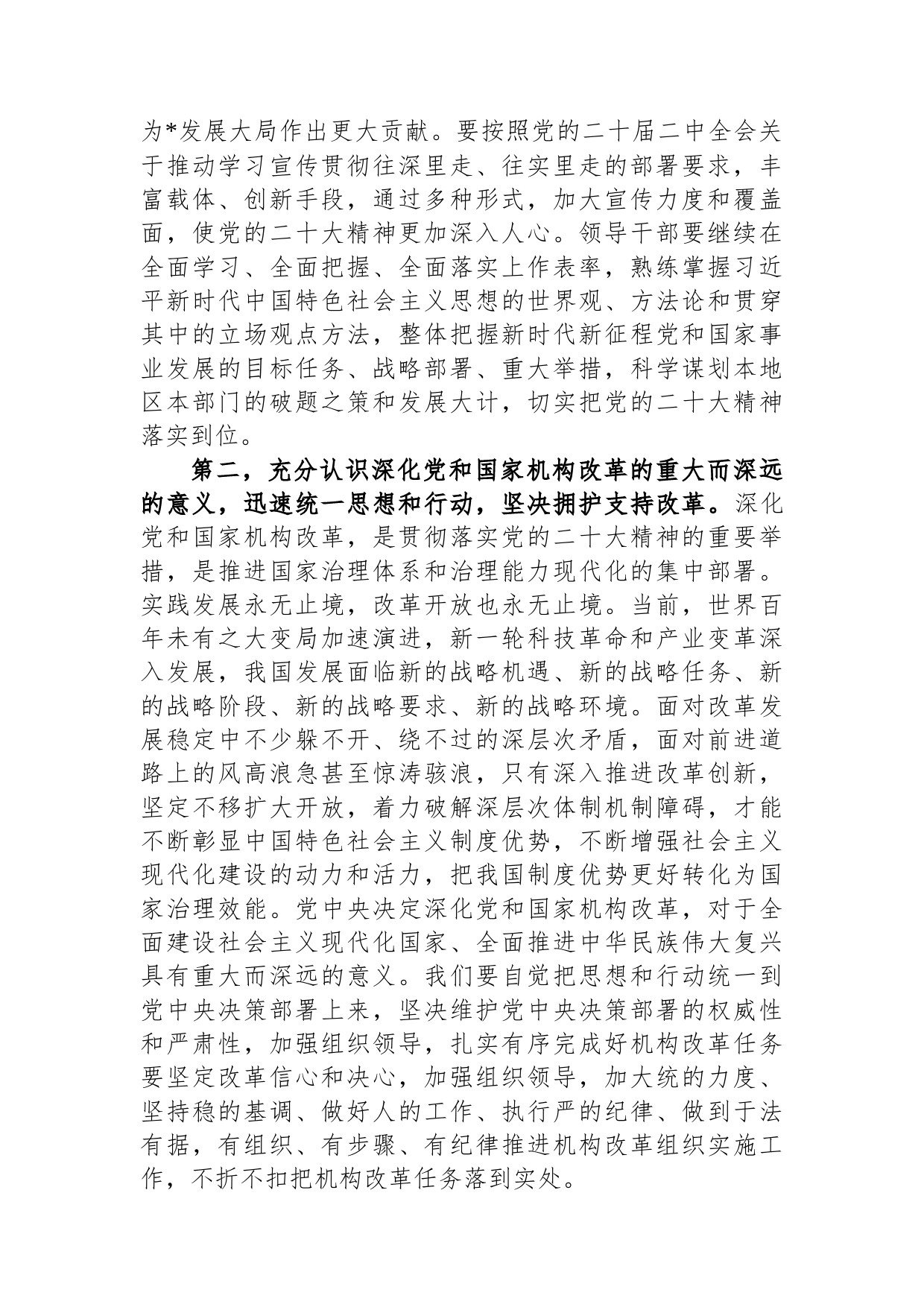 在党组集中学习贯彻党的二十届二中全会研讨交流会上的发言_第2页