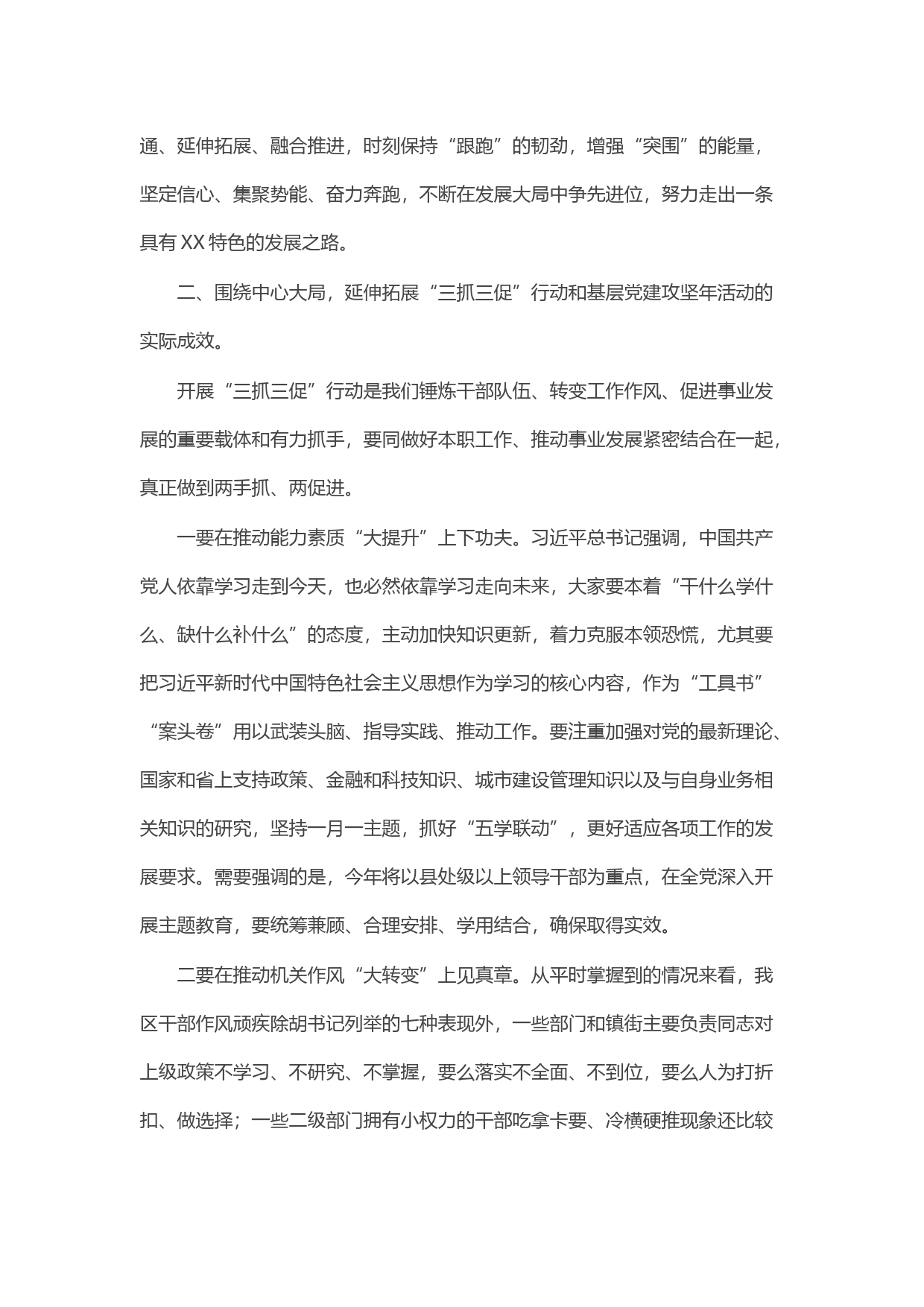 在全区“三抓三促”行动暨基层党建攻坚年活动推进会议上的讲话_第2页