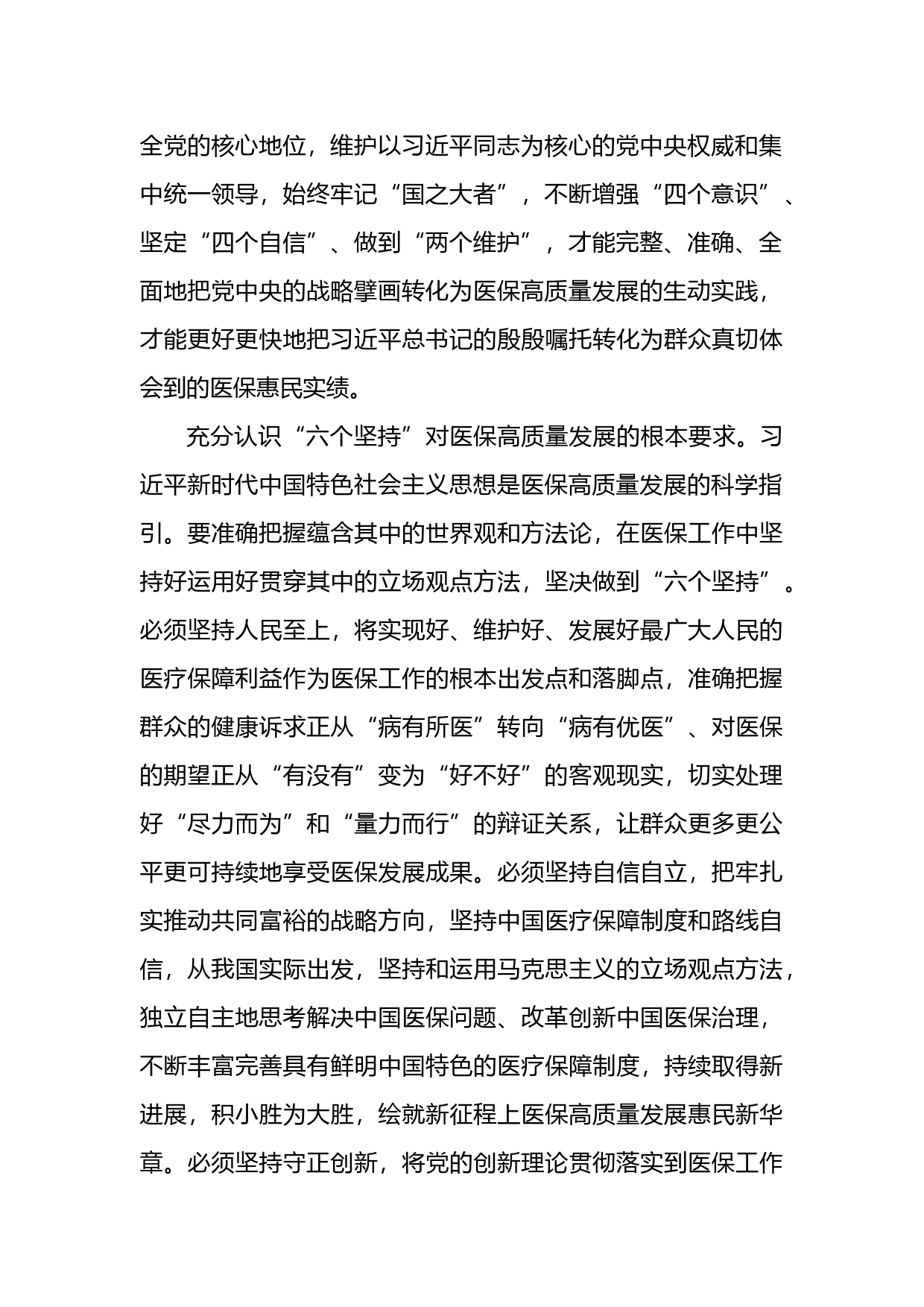 在全省医保系统县处级干部学习贯彻党的盛会精神培训班上的讲话_第2页