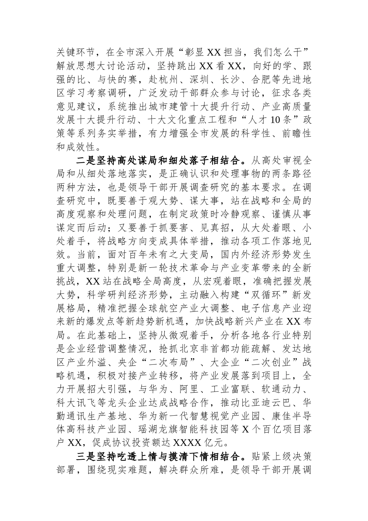 在全省大兴调查研究工作部署会上的汇报发言_第2页