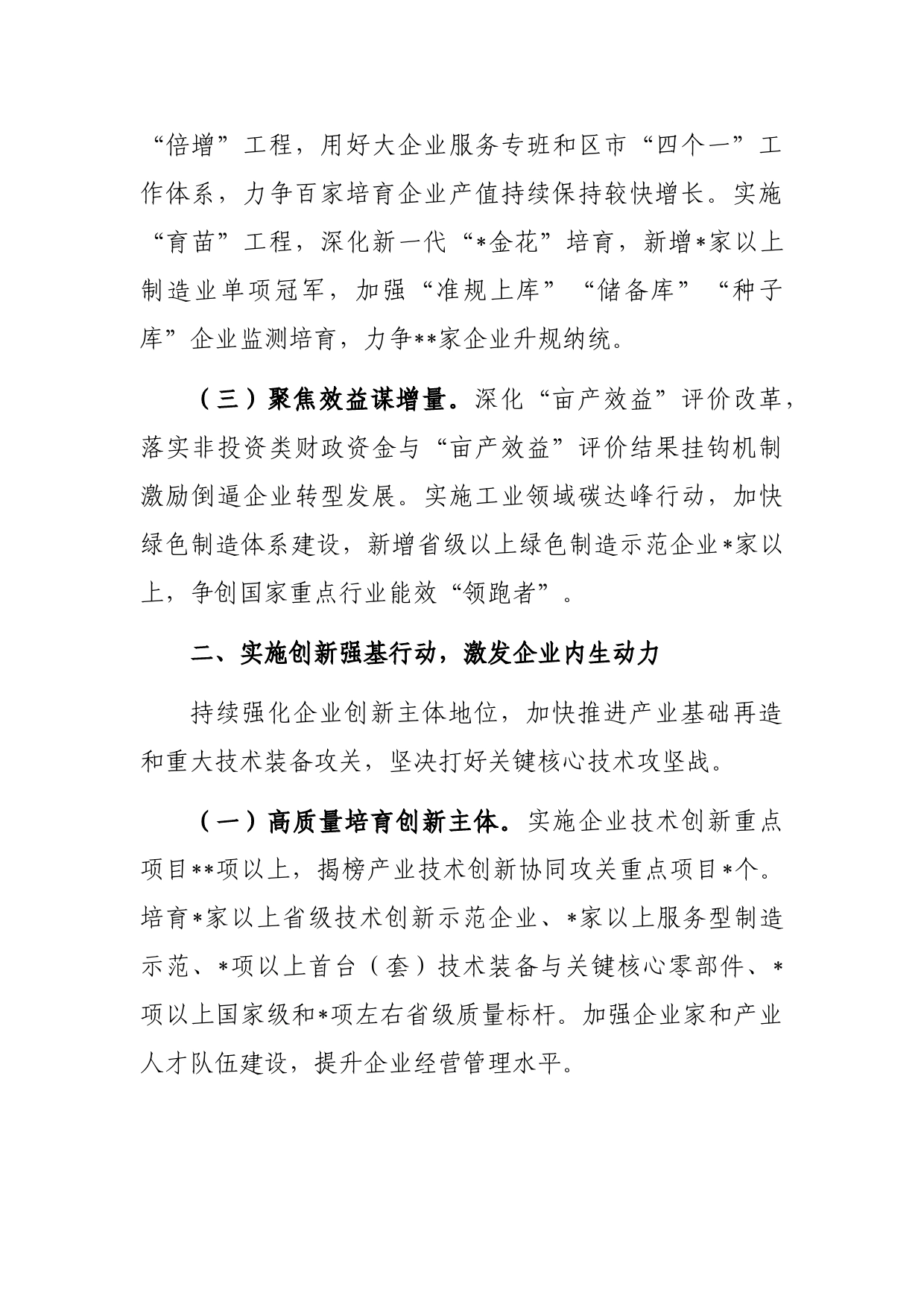 工业和信息化局2023年工作要点_第2页