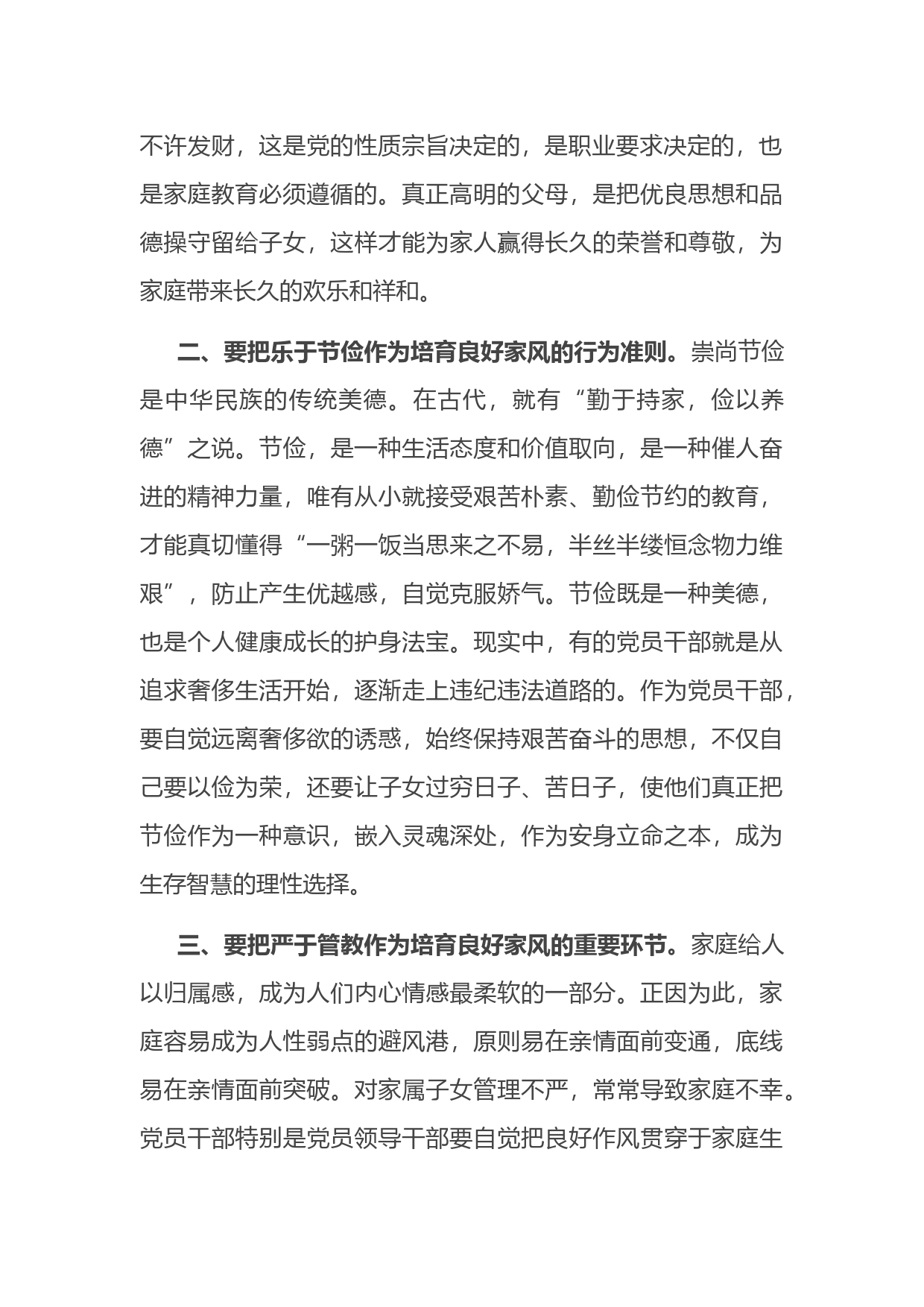 座谈发言：涵养新时代共产党人的良好家风_第2页