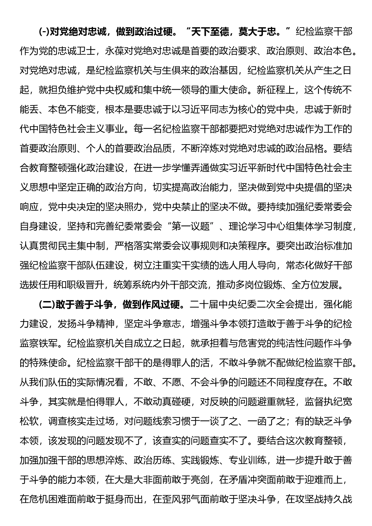 2023年纪检监察干部队伍教育整顿纪委书记主题党课：加强新时代廉洁文化建设主题党课讲稿2篇_第2页