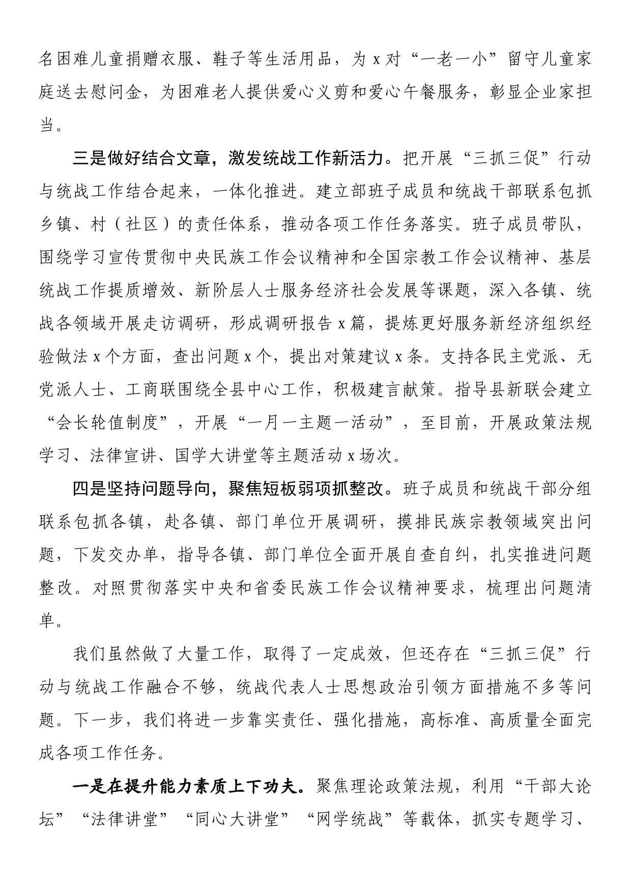 三抓三促行动工作汇报学习提升执行落实效能发展总结报告_第2页